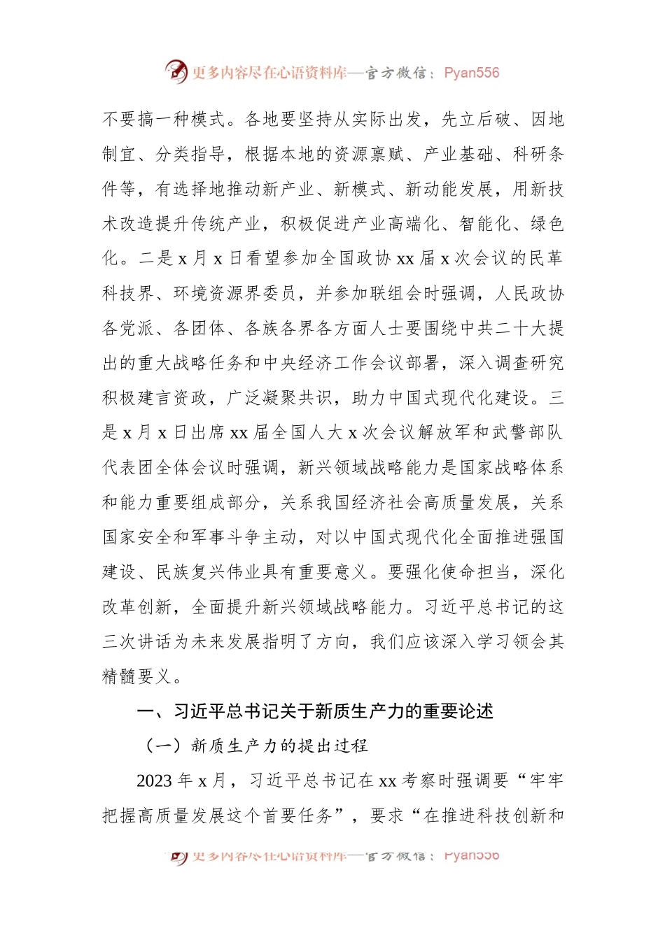 党员领导干部学习两会重要讲话精神研讨发言、心得体会材料汇编（6篇）.docx_第2页