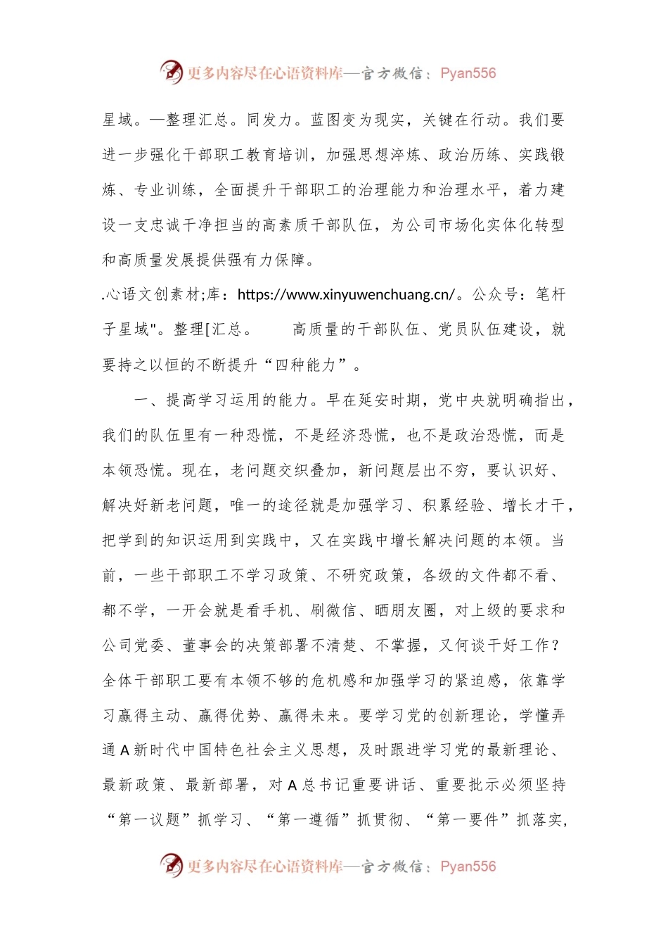 公司党课：以党建为引领，凝聚磅礴力量、强化能力学习，深入推进高质量发展.docx_第2页