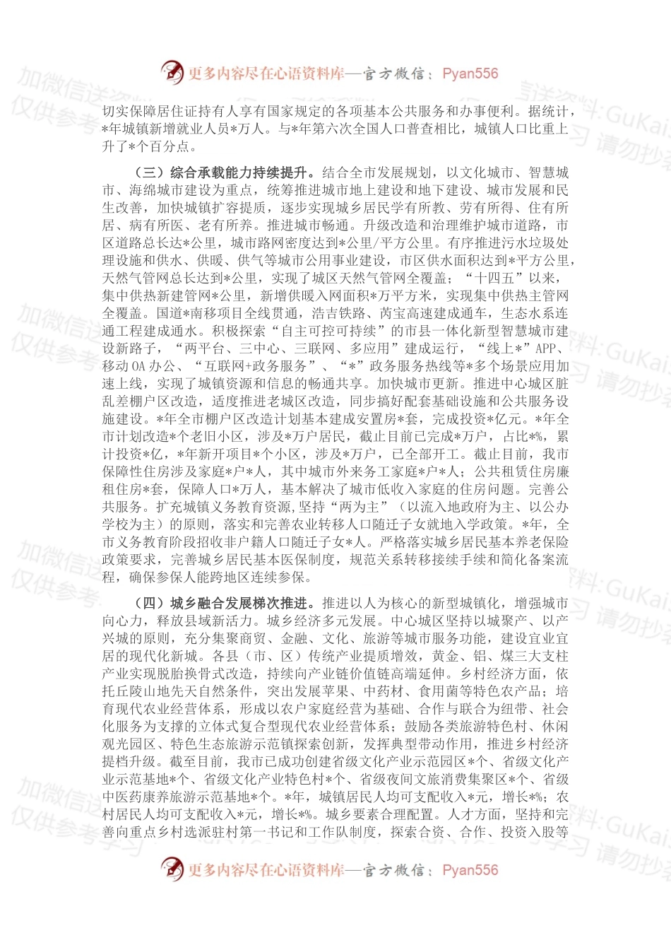全市新型城镇化发展情况的调研报告.docx_第2页
