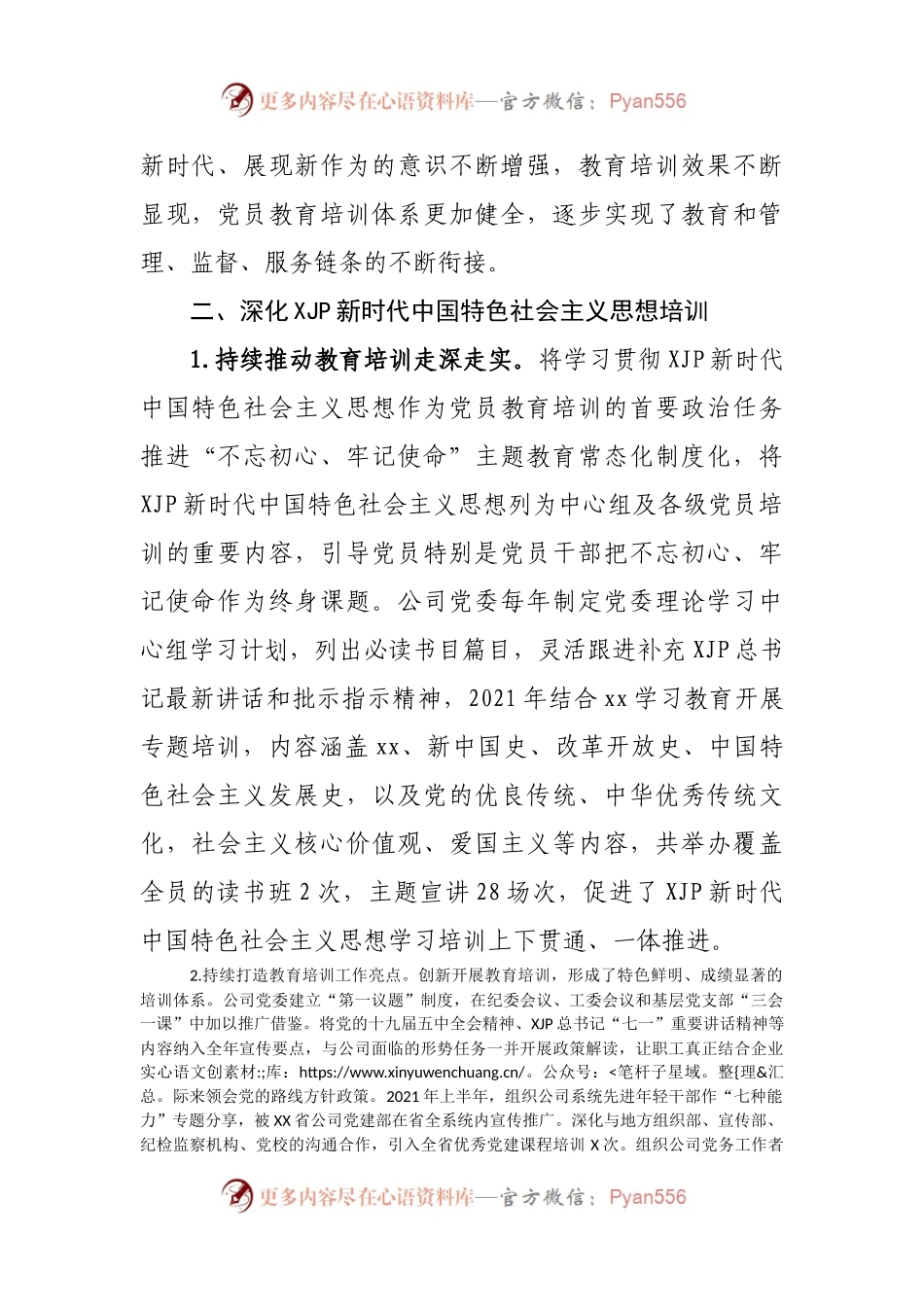 公司落实《集团贯彻落实〈2019—2023年全国党员教育培训工作规划〉的指导意见》情况的报告.docx_第2页