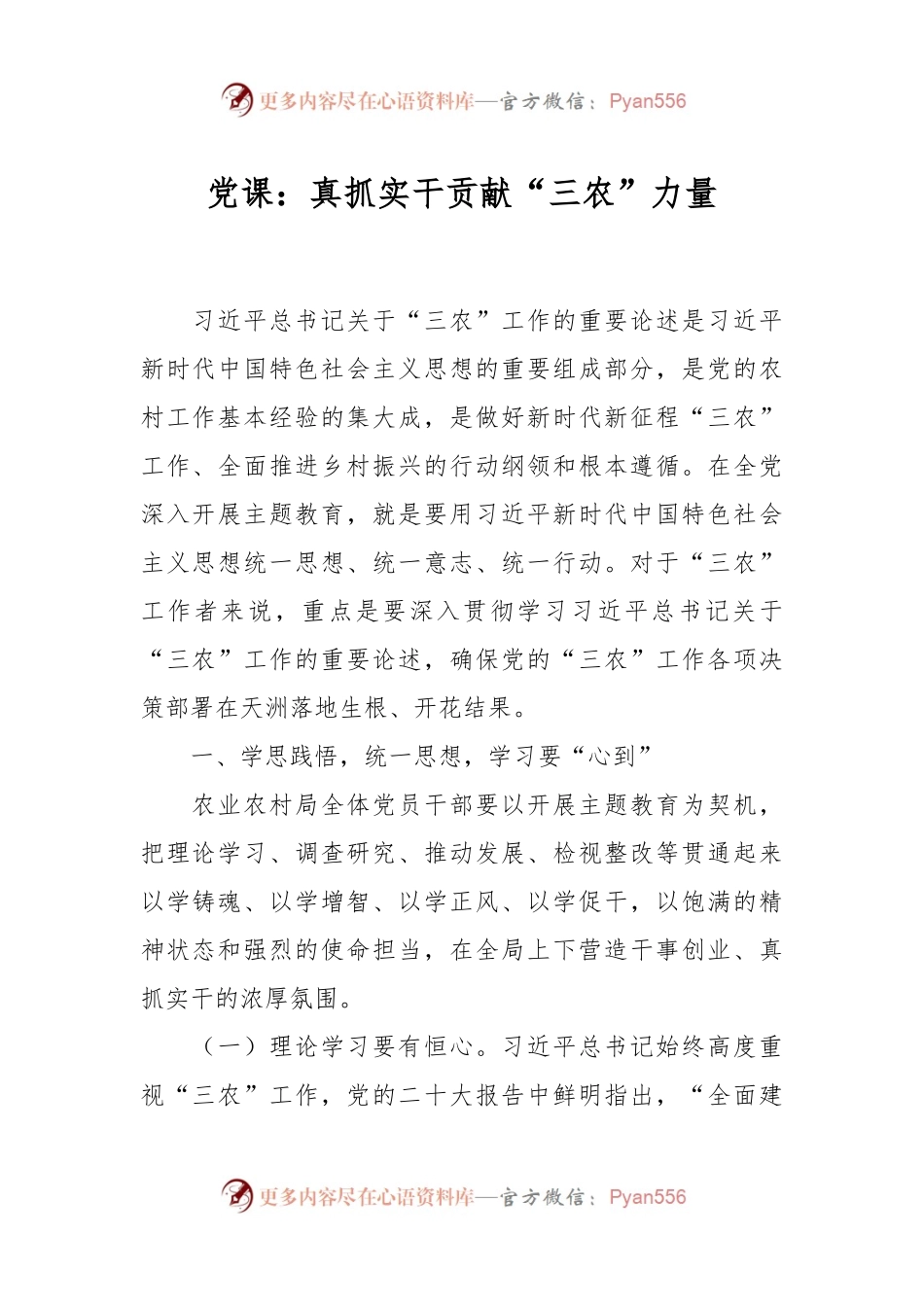 党课：真抓实干贡献“三农”力量.docx_第1页