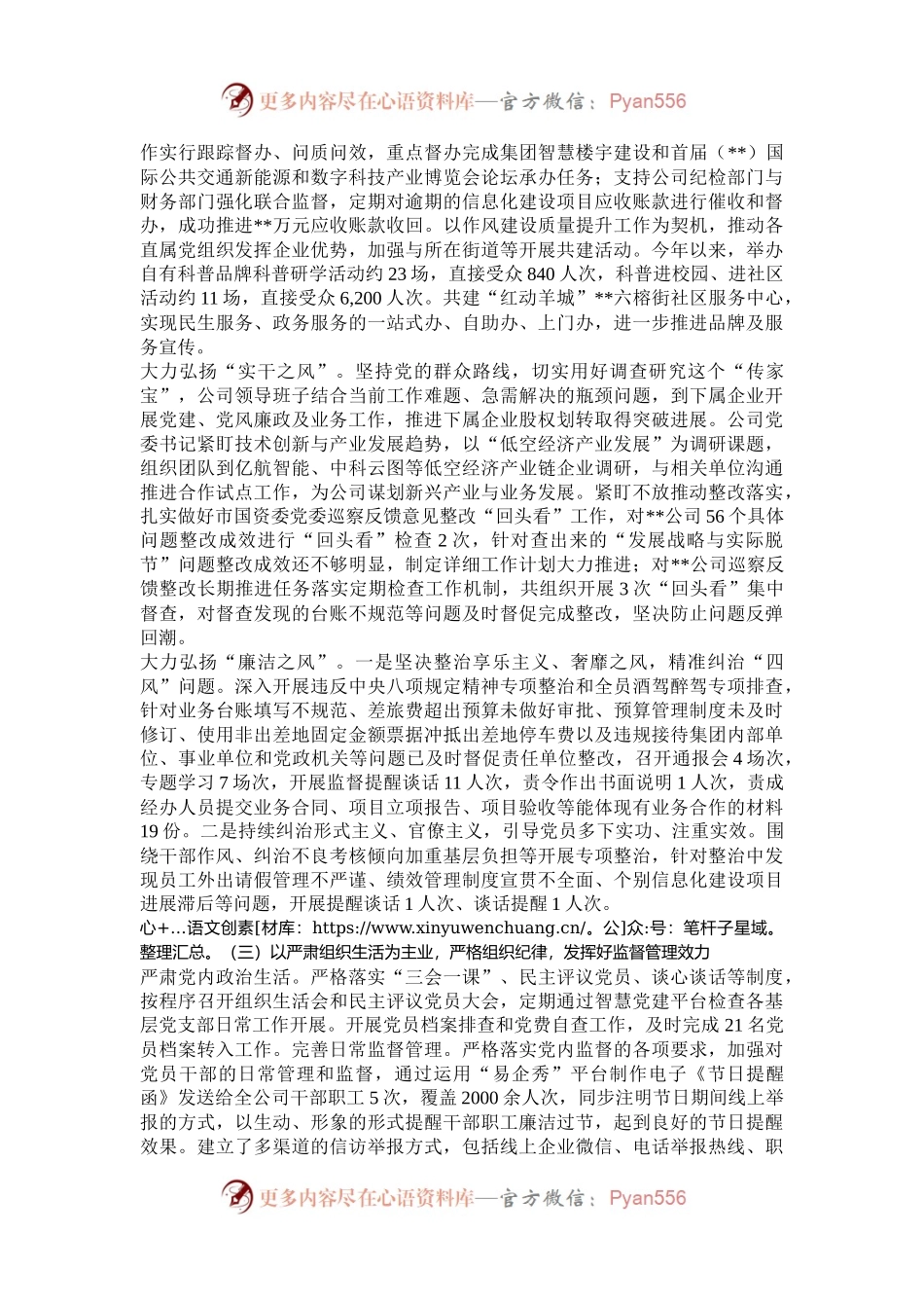 公司党委落实2024年度党风廉政建设和反腐败工作报告.docx_第2页