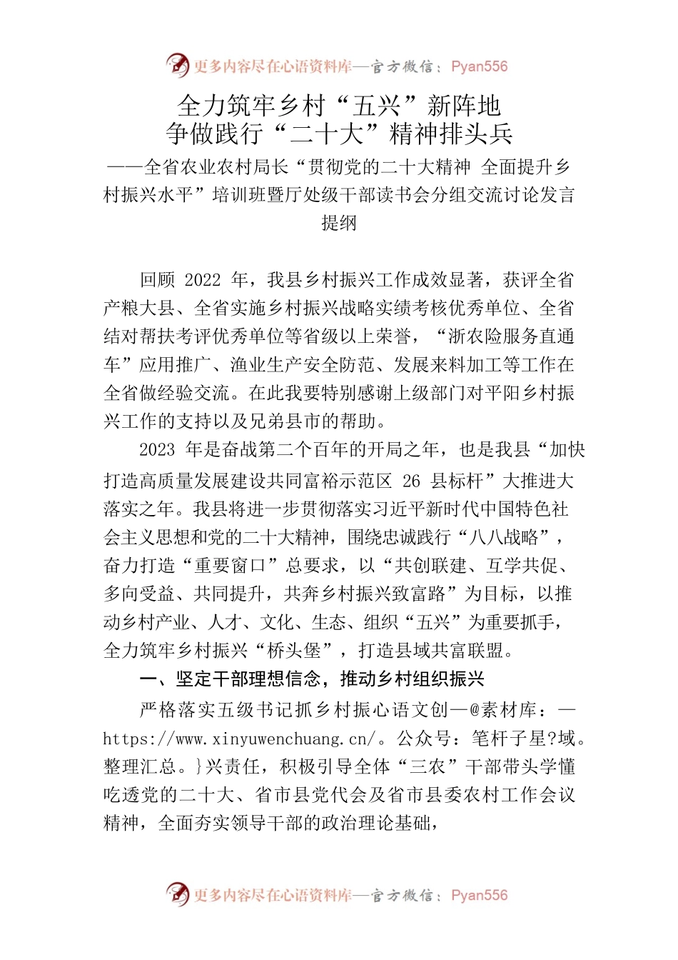 全省农业农村局长：“贯彻党的二十大精神全面提升乡村振兴水平”培训班暨厅处级干部读书会分组交流讨论发言提纲.docx_第1页