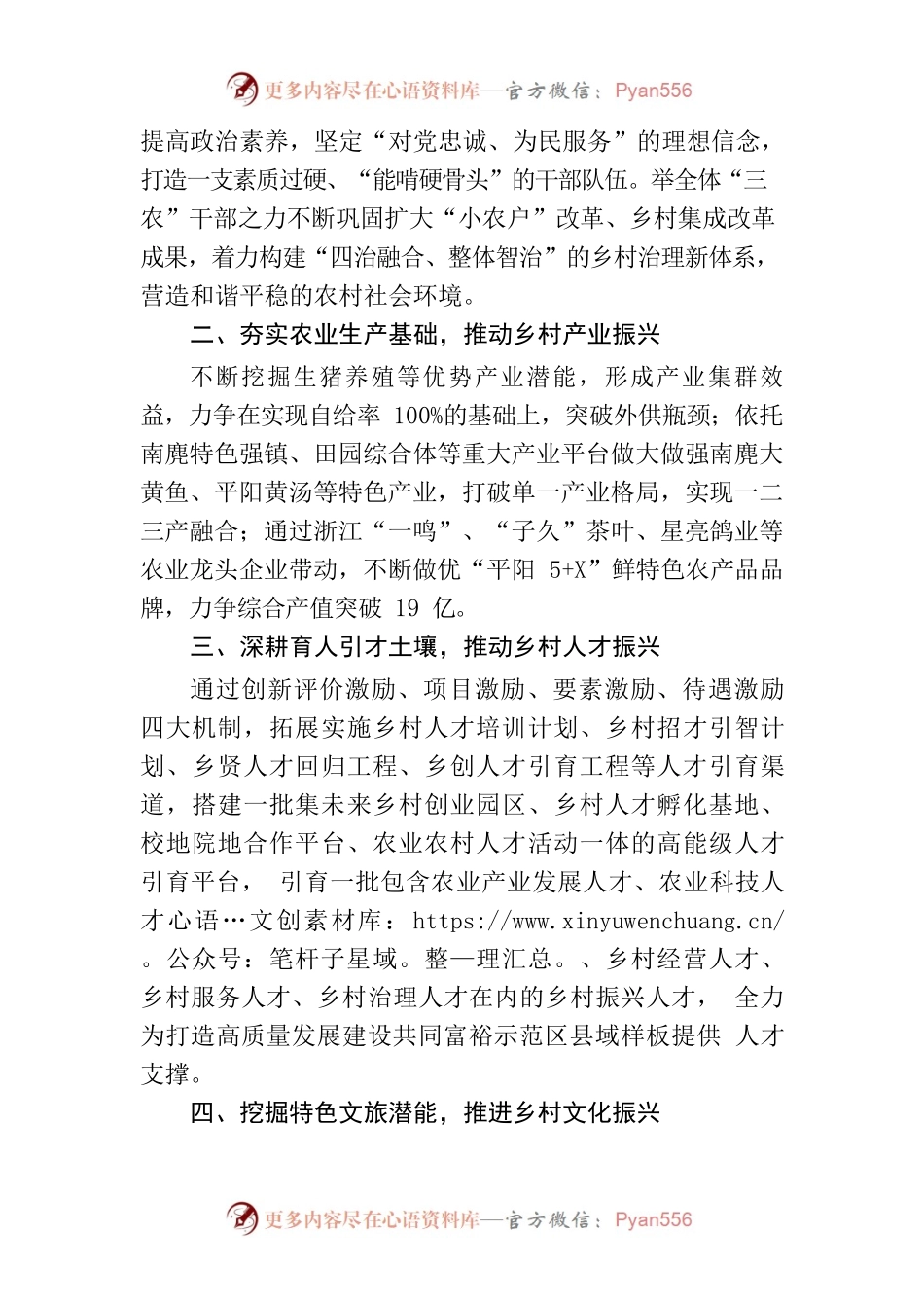 全省农业农村局长：“贯彻党的二十大精神全面提升乡村振兴水平”培训班暨厅处级干部读书会分组交流讨论发言提纲.docx_第2页
