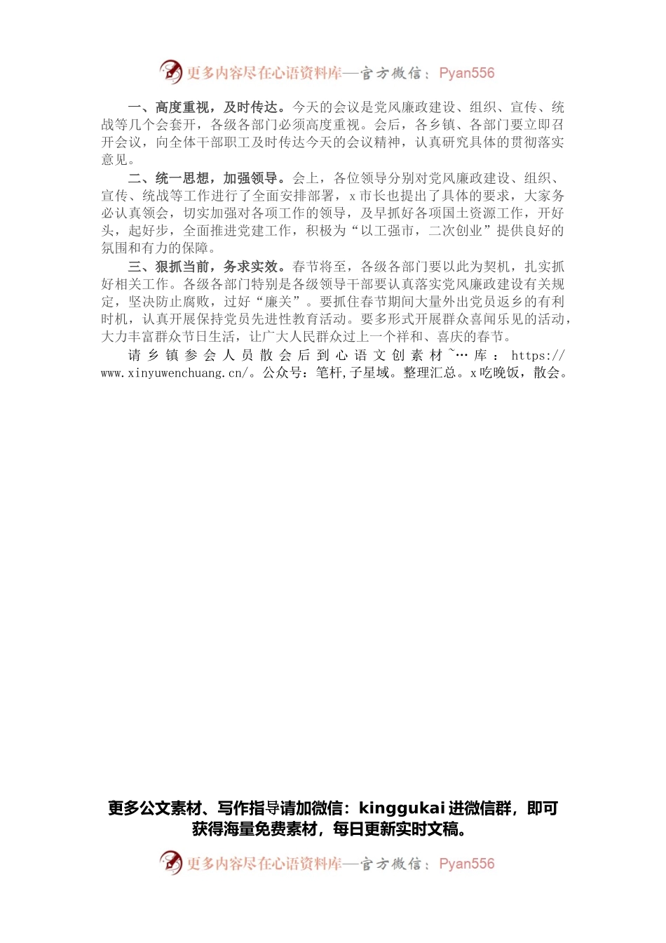全市党风廉政建设及党建工作会议主持词.docx_第2页