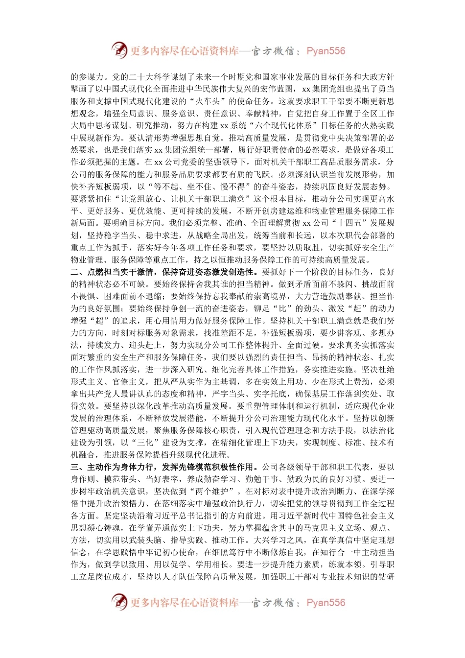 公司党委书记在职工代表大会闭幕式上的讲话稿.docx_第2页
