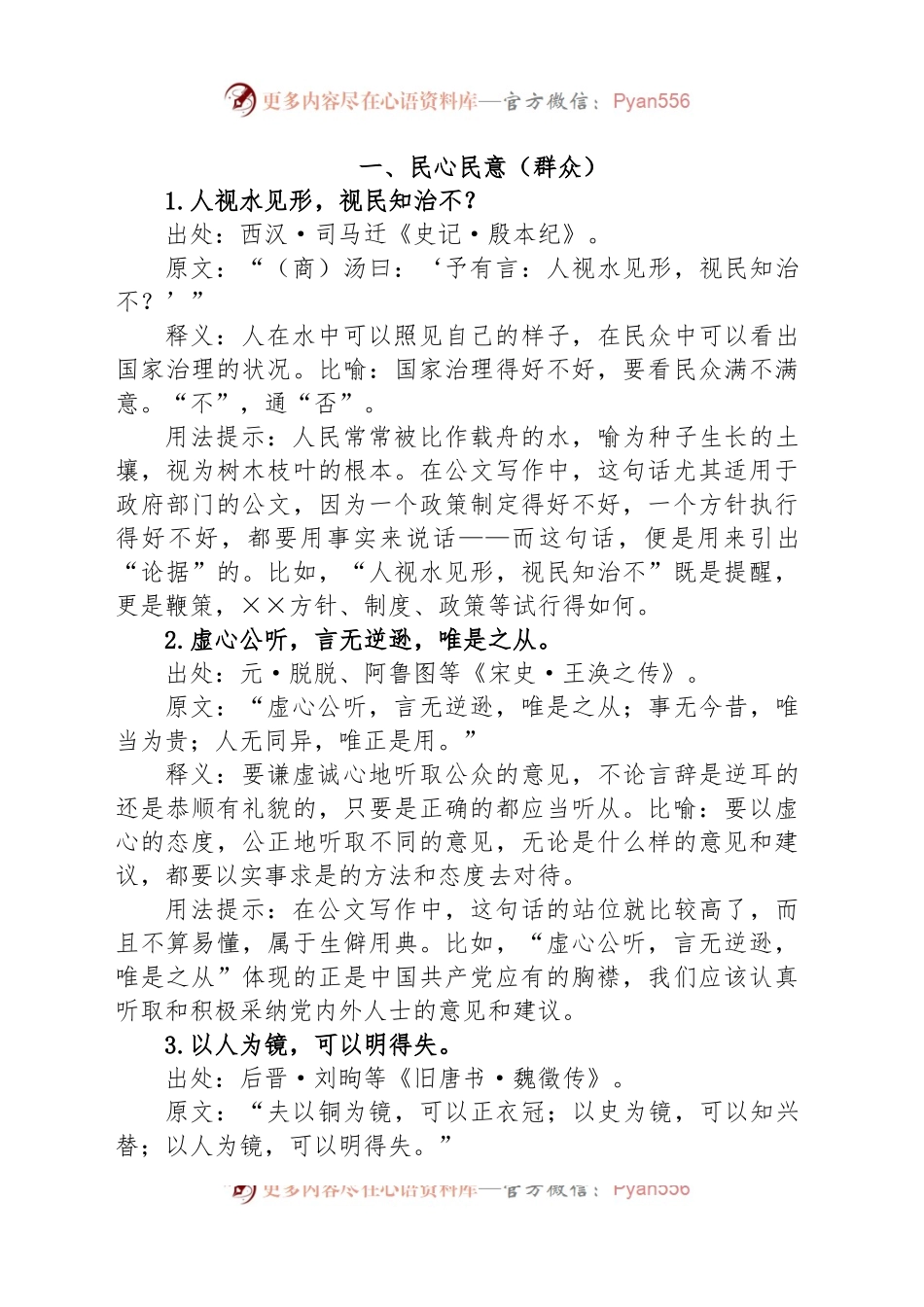 公文写作诗词宝典——治理篇.docx_第2页