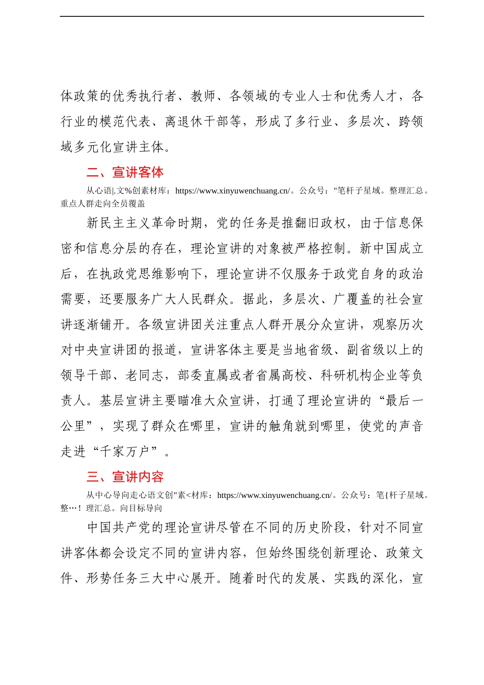 党史学习教育专题党课讲稿：回顾中国共产党理论宣讲工作的百年发展史.docx_第2页