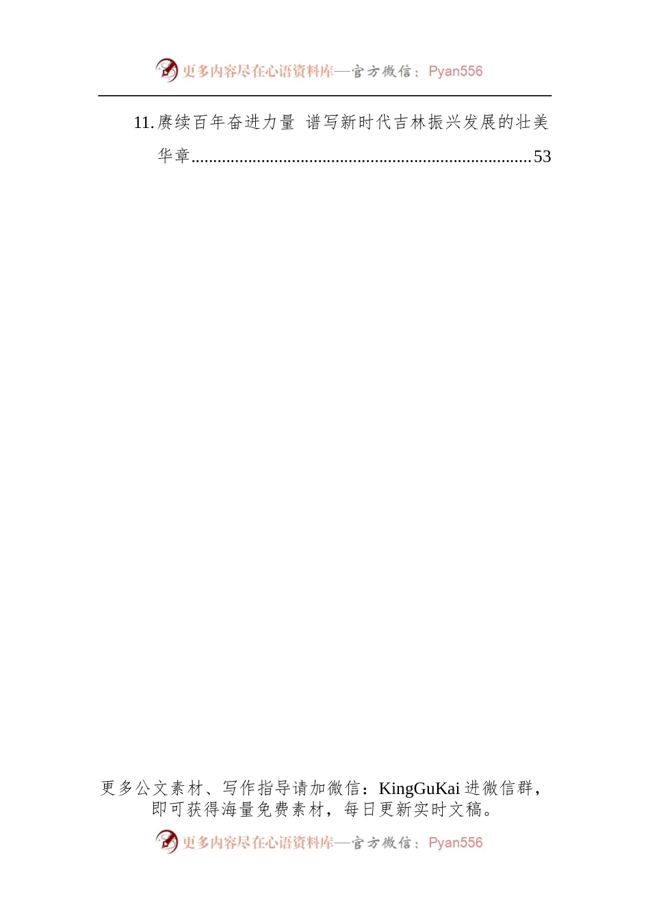 党史学习教育组织生活会资料汇编（11篇）.docx_第2页