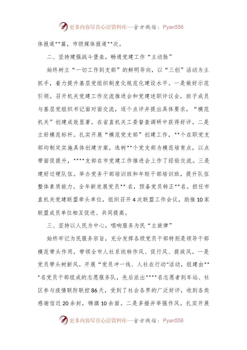 党委党建工作总结（全文2229字）.docx_第2页
