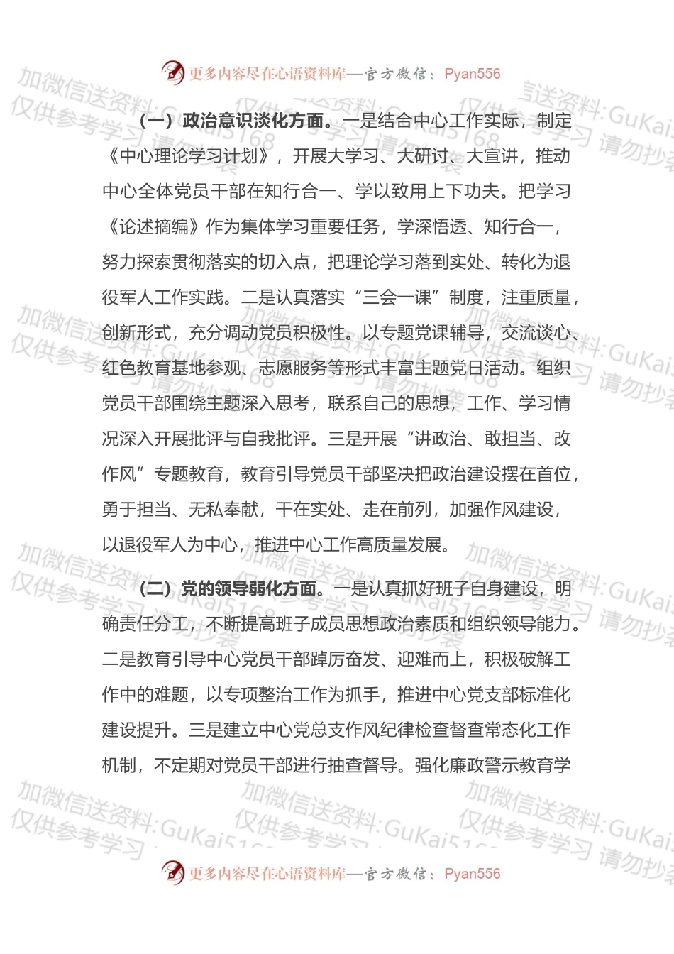 党建“灯下黑”问题自查整改工作报告 (1).docx_第2页