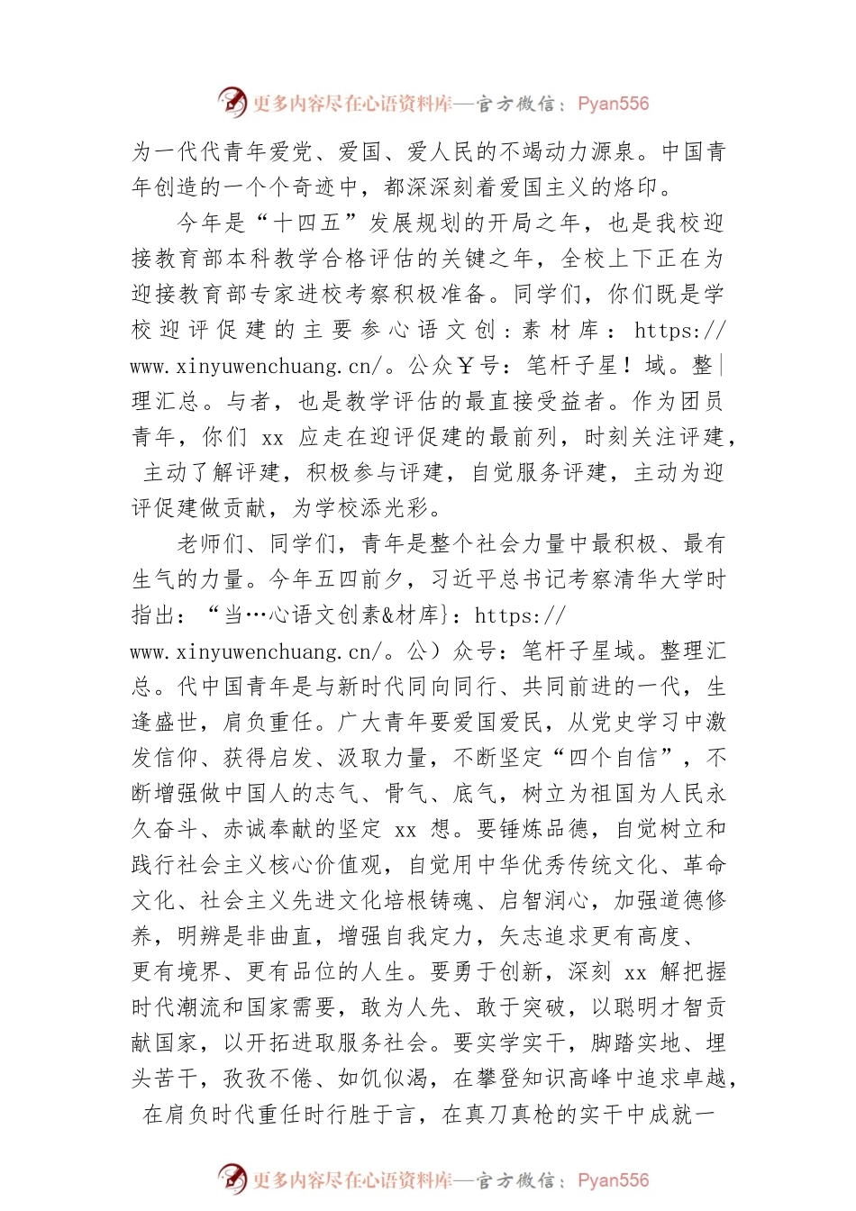党委书记在纪念五四运动xx周年表彰大会暨青春献礼建党xx周年主题团日活动上的讲话.docx_第2页