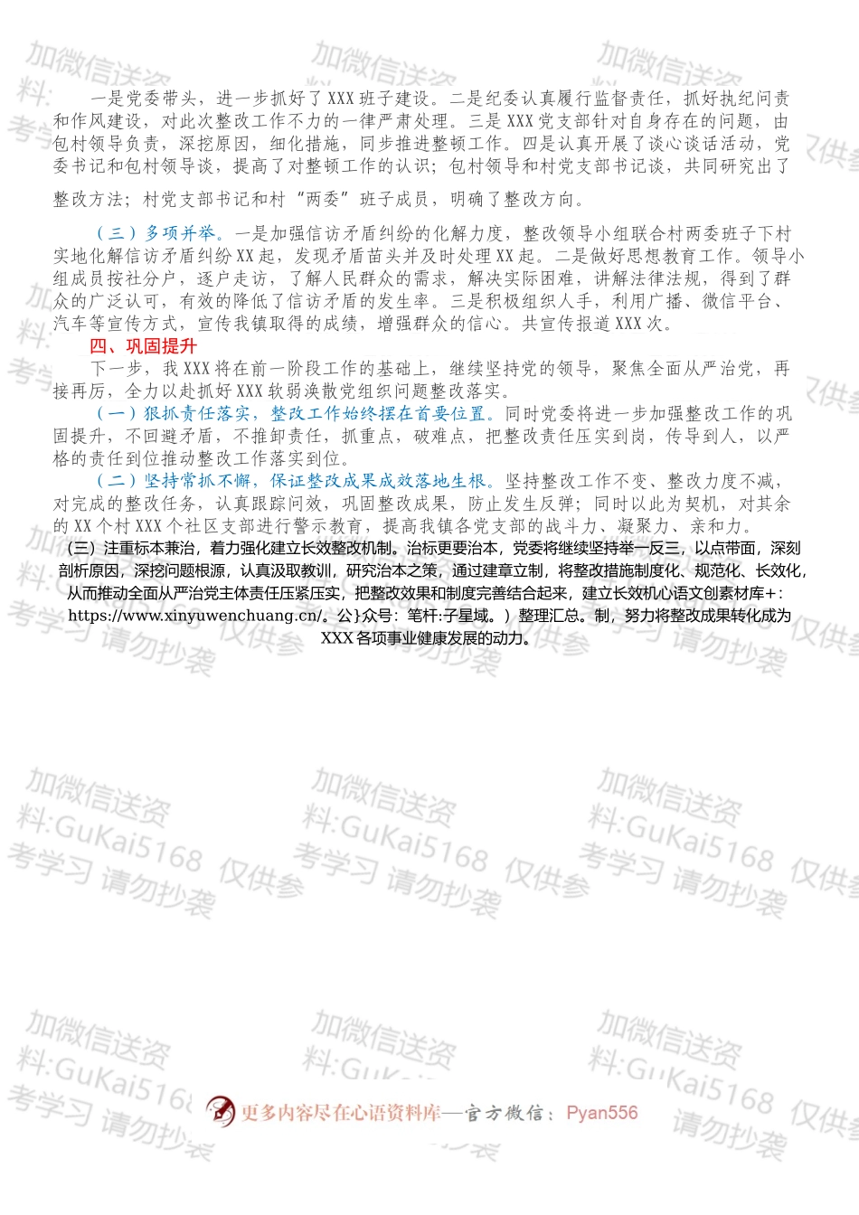 关于XXX软弱涣散党组织整改情况的报告.docx_第2页