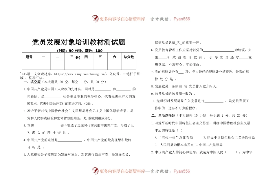 党员发展对象培训教材测试题.docx_第1页