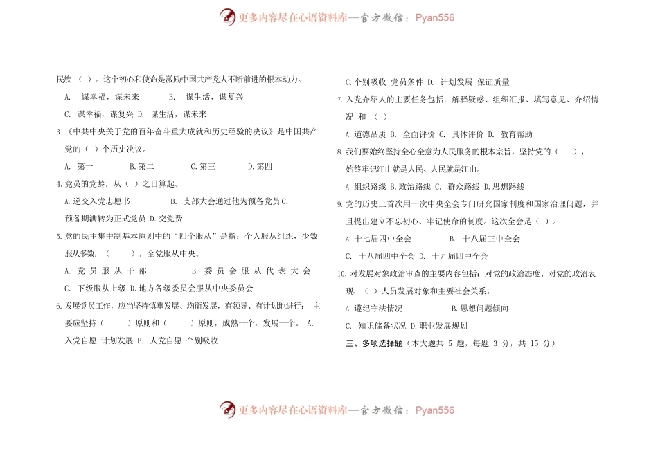 党员发展对象培训教材测试题.docx_第2页