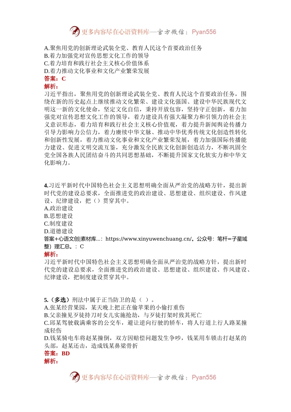 公考遴选每日考题5道（2024年12月21日）.docx_第2页