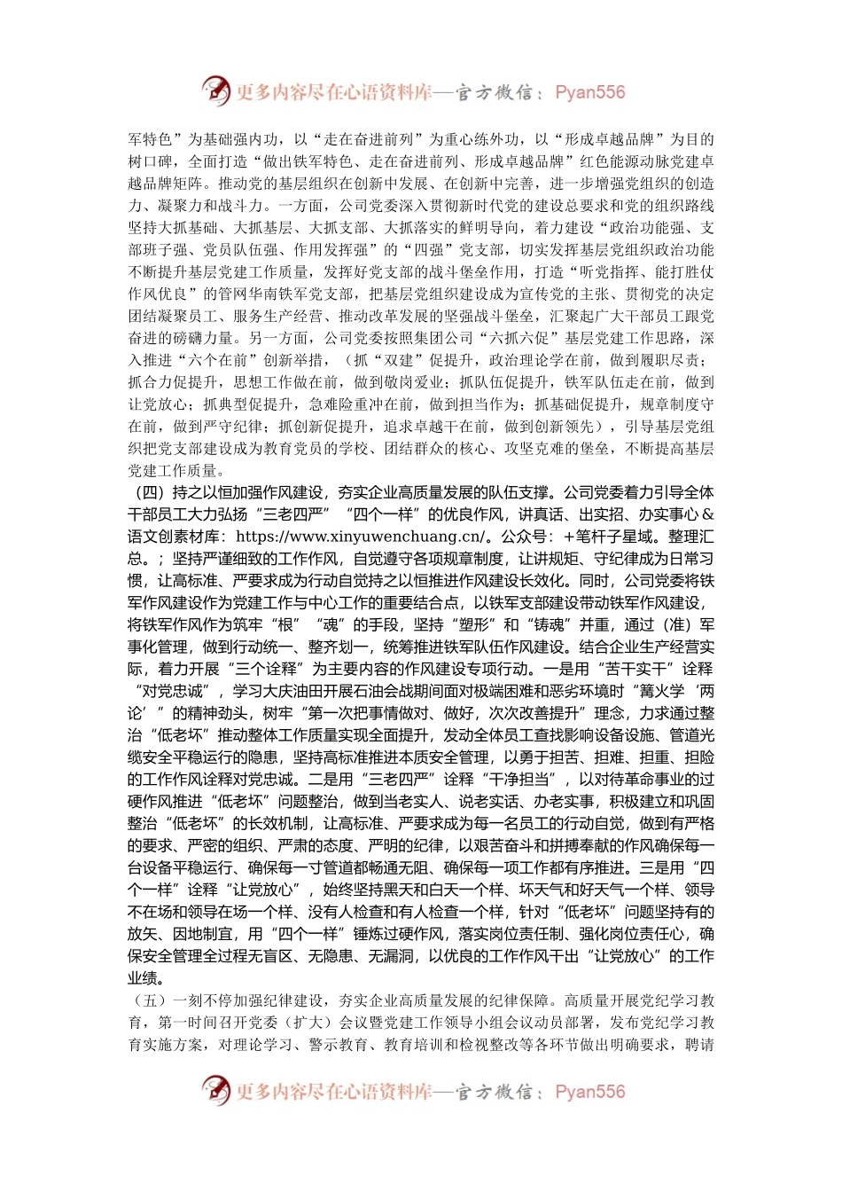 公司党委关于2024年落实全面从严治党主体责任工作情况的报告.docx_第2页