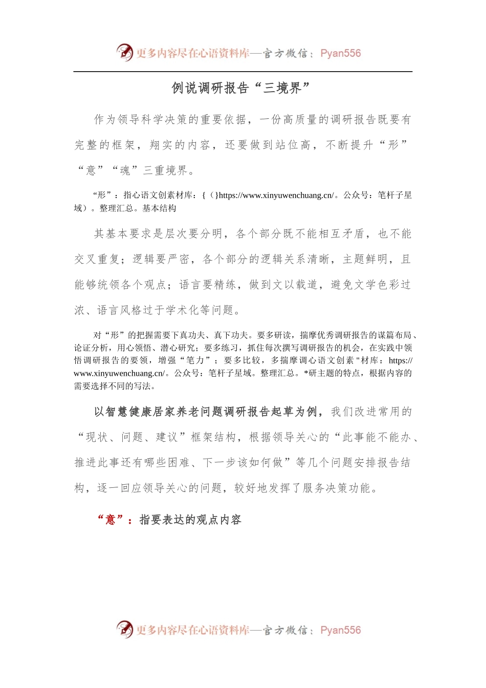 例说调研报告“三境界”.docx_第1页