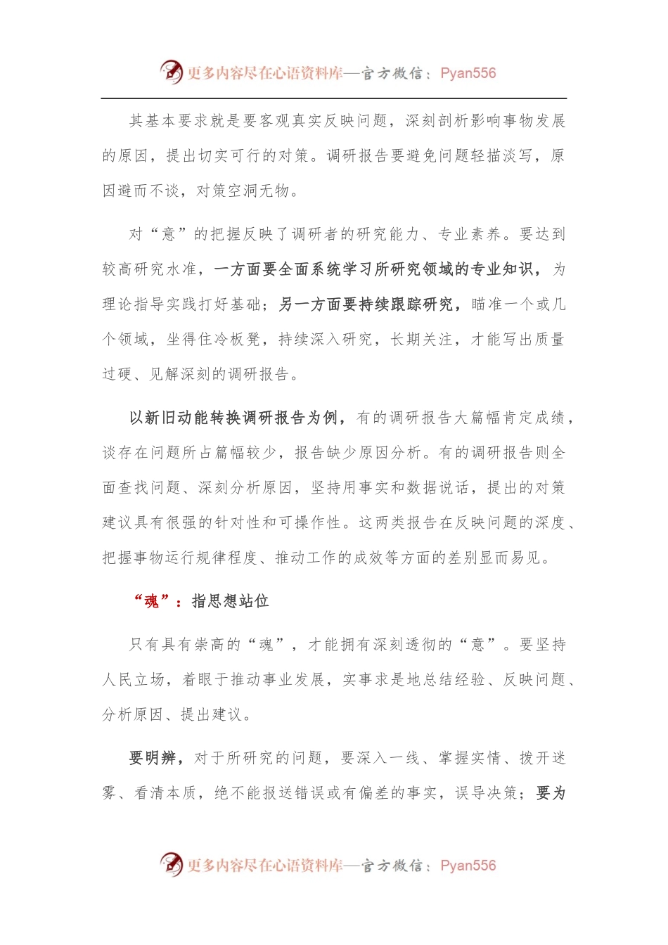 例说调研报告“三境界”.docx_第2页