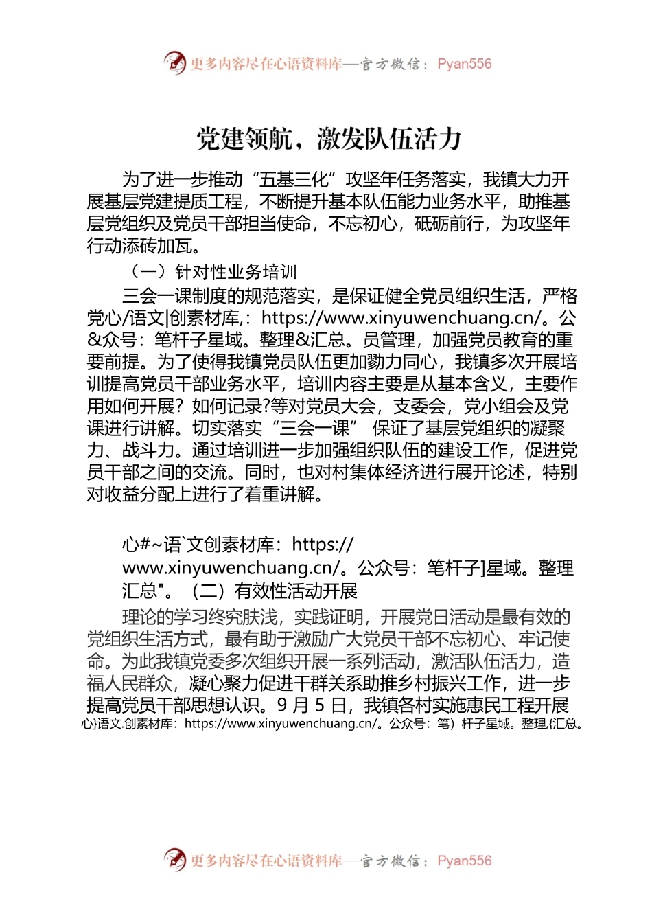 党建领航，激发队伍新活力.docx_第1页