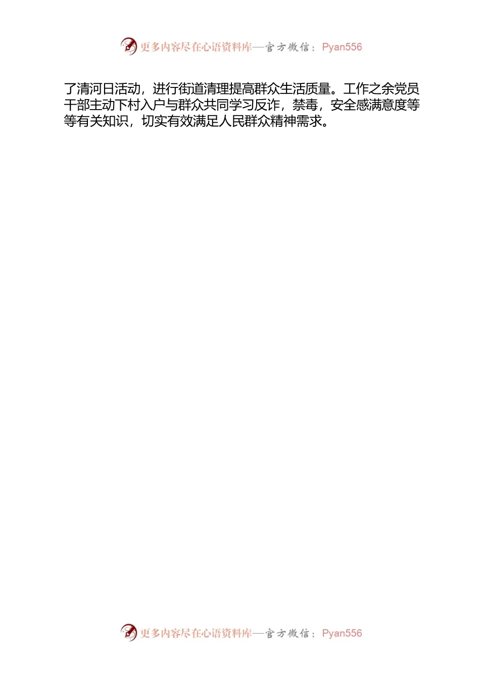 党建领航，激发队伍新活力.docx_第2页