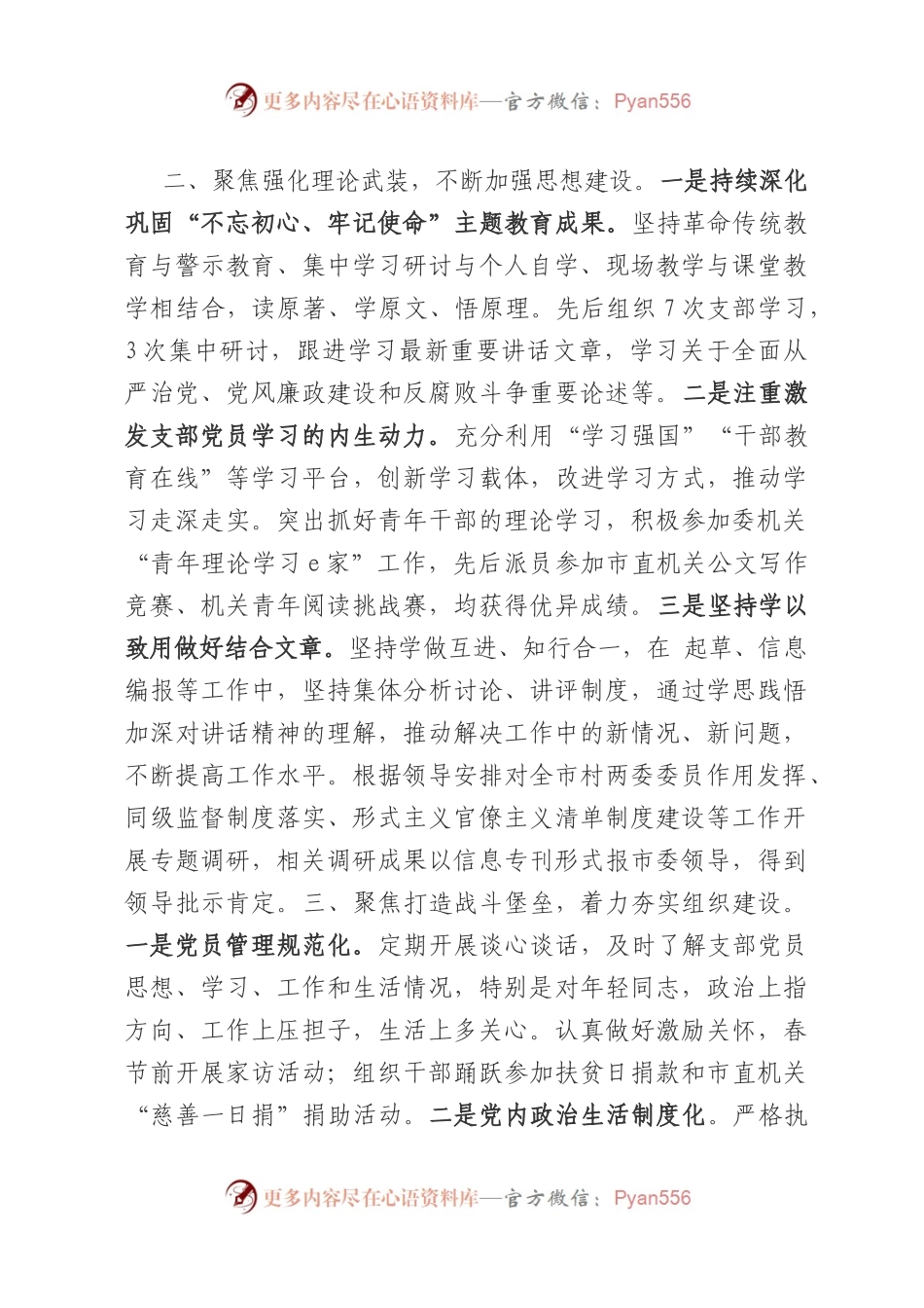 党建述职报告（党支部）.docx_第2页