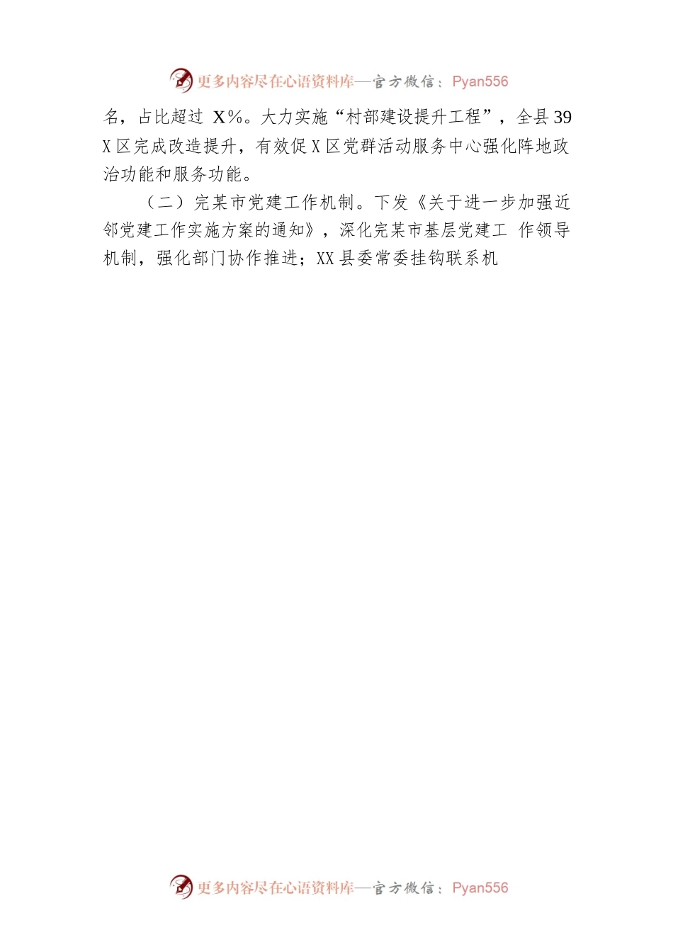党建推动完善社区治理机制工作总结.docx_第2页
