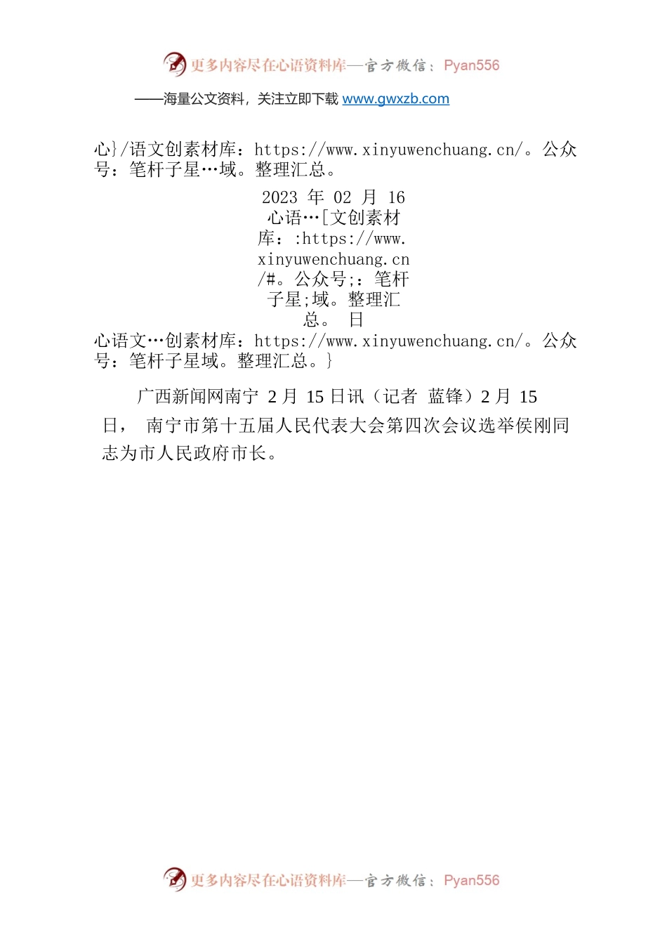 侯刚当选南宁市人民政府市长.docx_第1页