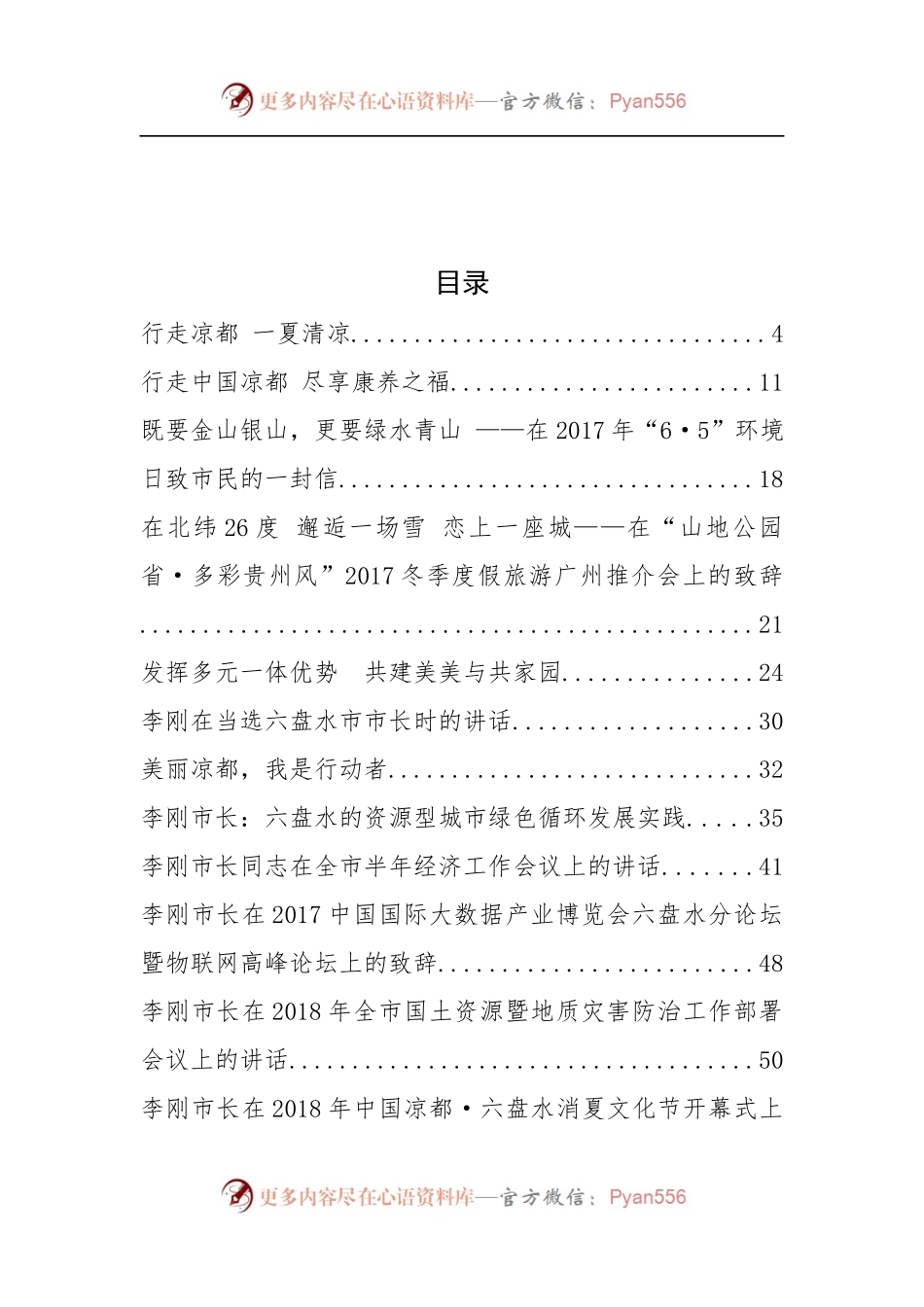 六盘水市长李刚公开讲话汇编17篇！.docx_第2页