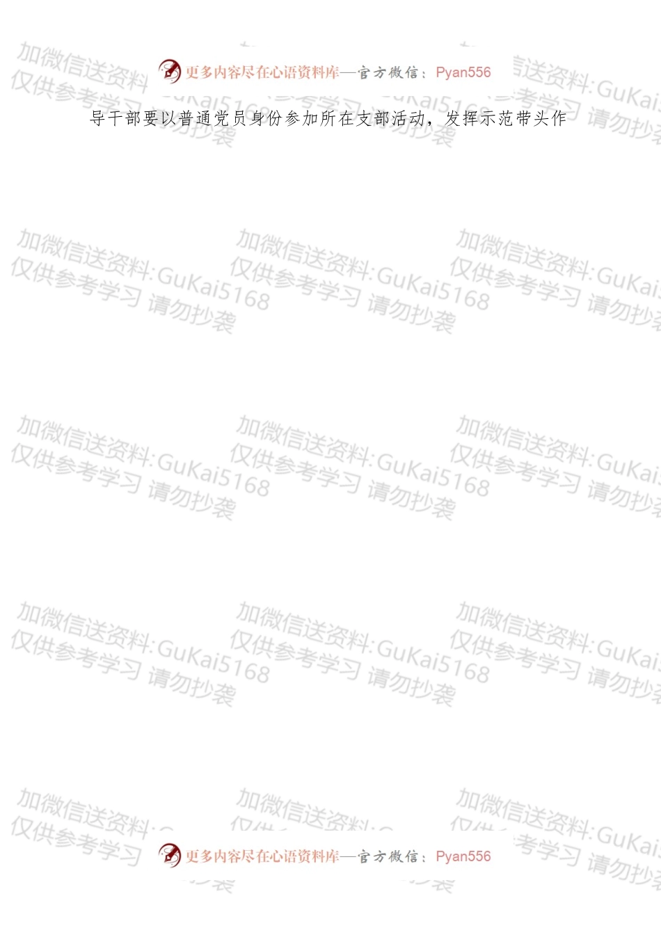公司党支部主题党日活动计划.docx_第2页