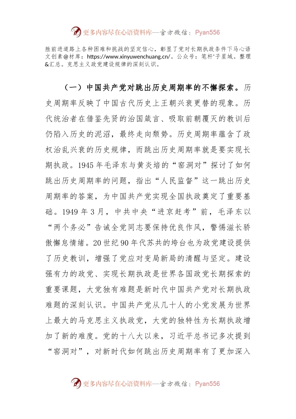 党课讲稿：深刻把握大党独有难题的破解之道确保党永远不变质不变色不变味.docx_第2页