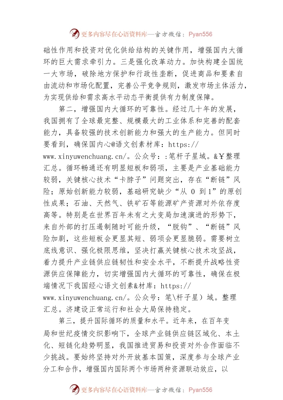 党的二十大精神宣讲稿：如何理解增强国内大循环内生动力和可靠性，提升国际循环质量和水平？（20221225）.docx_第2页