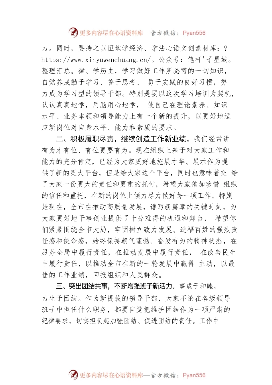 全市干部提拔任用任前廉政集体谈话时的讲话.docx_第2页