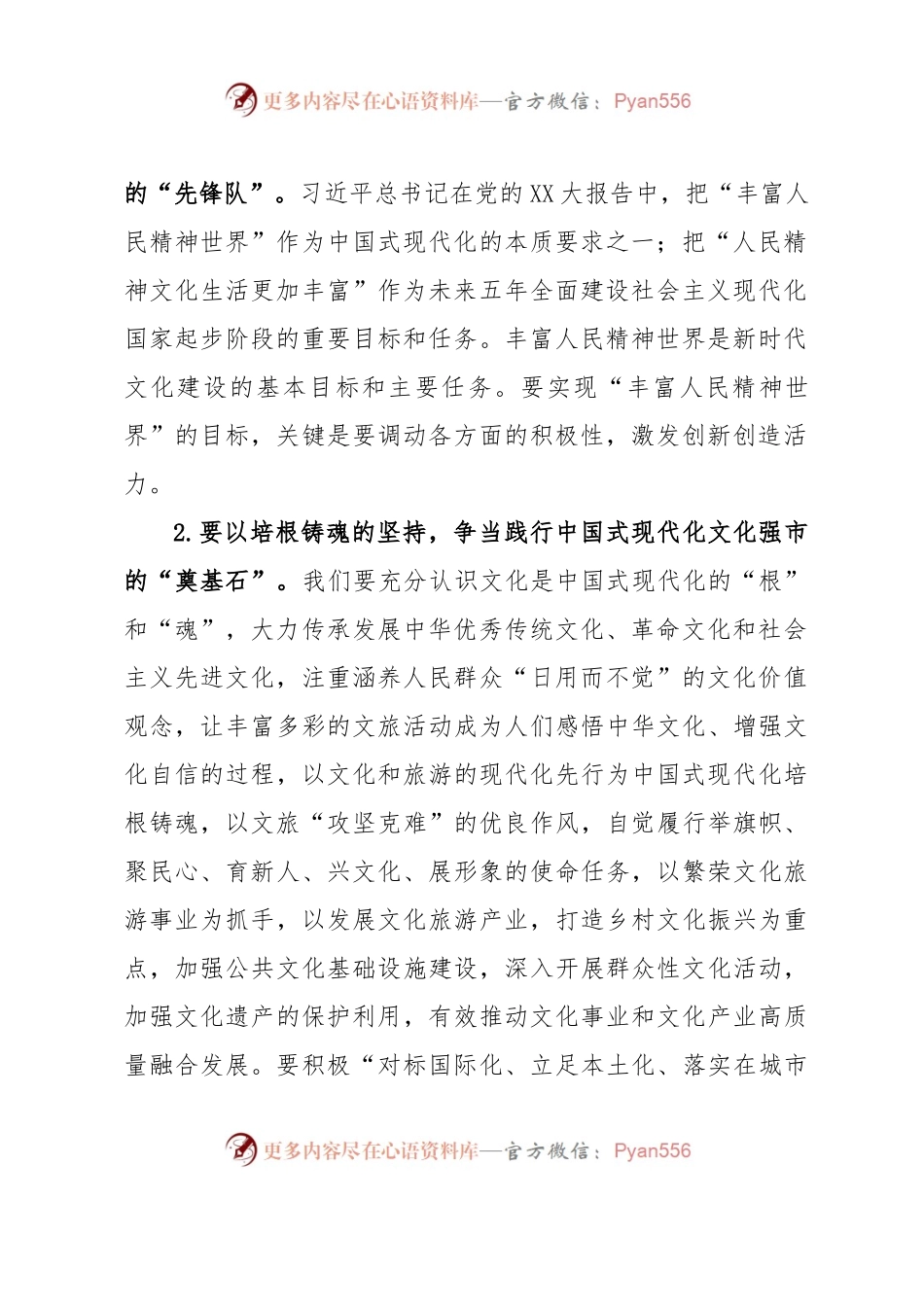 党的二十届二中全会精神学习发言提纲.docx_第2页