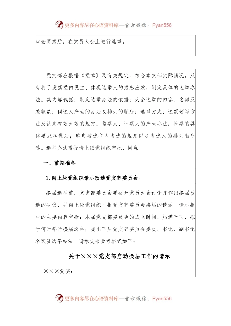党支部换届选举的工作程序.docx_第2页