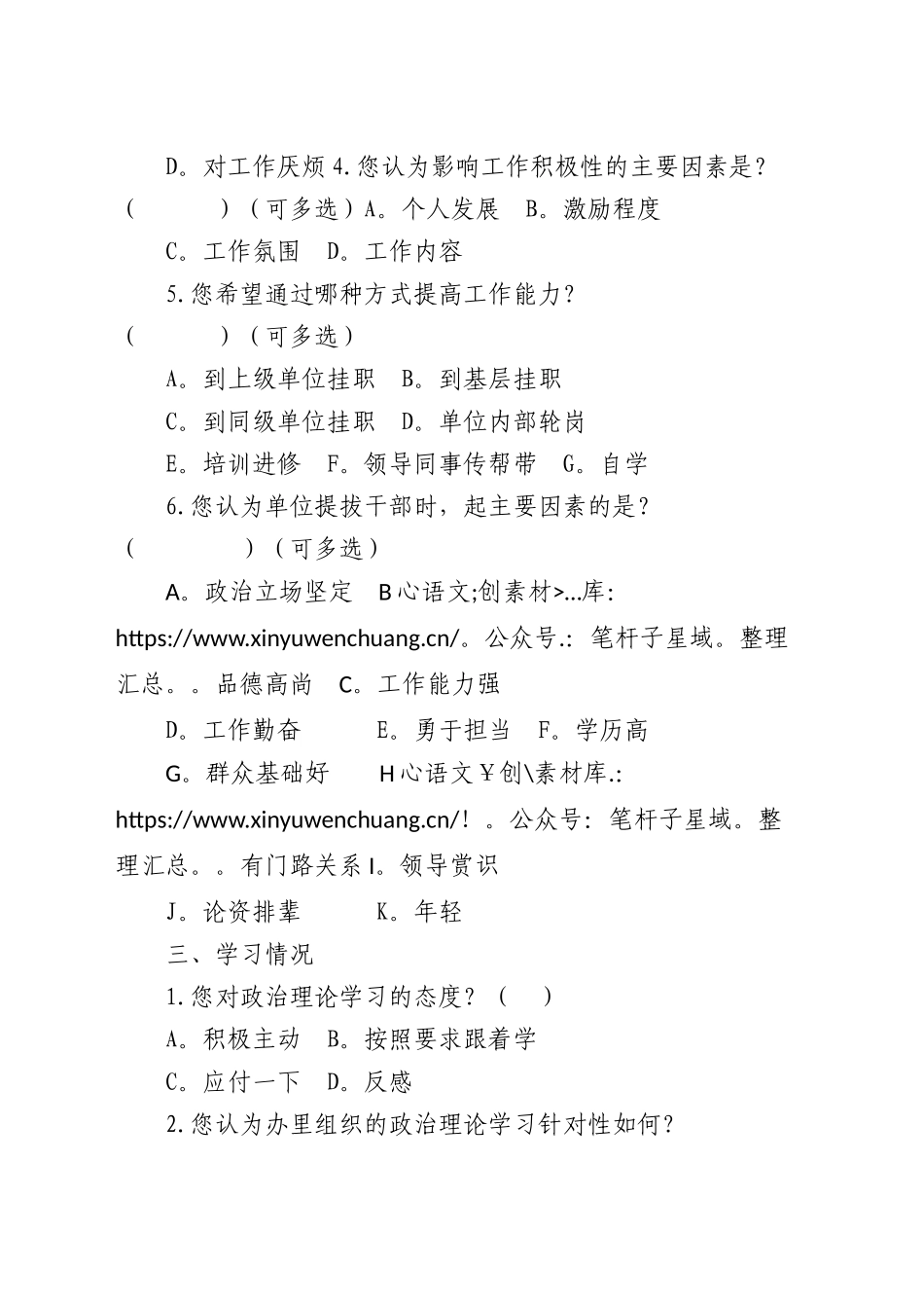 党员干部思想状况调查问卷.docx_第2页