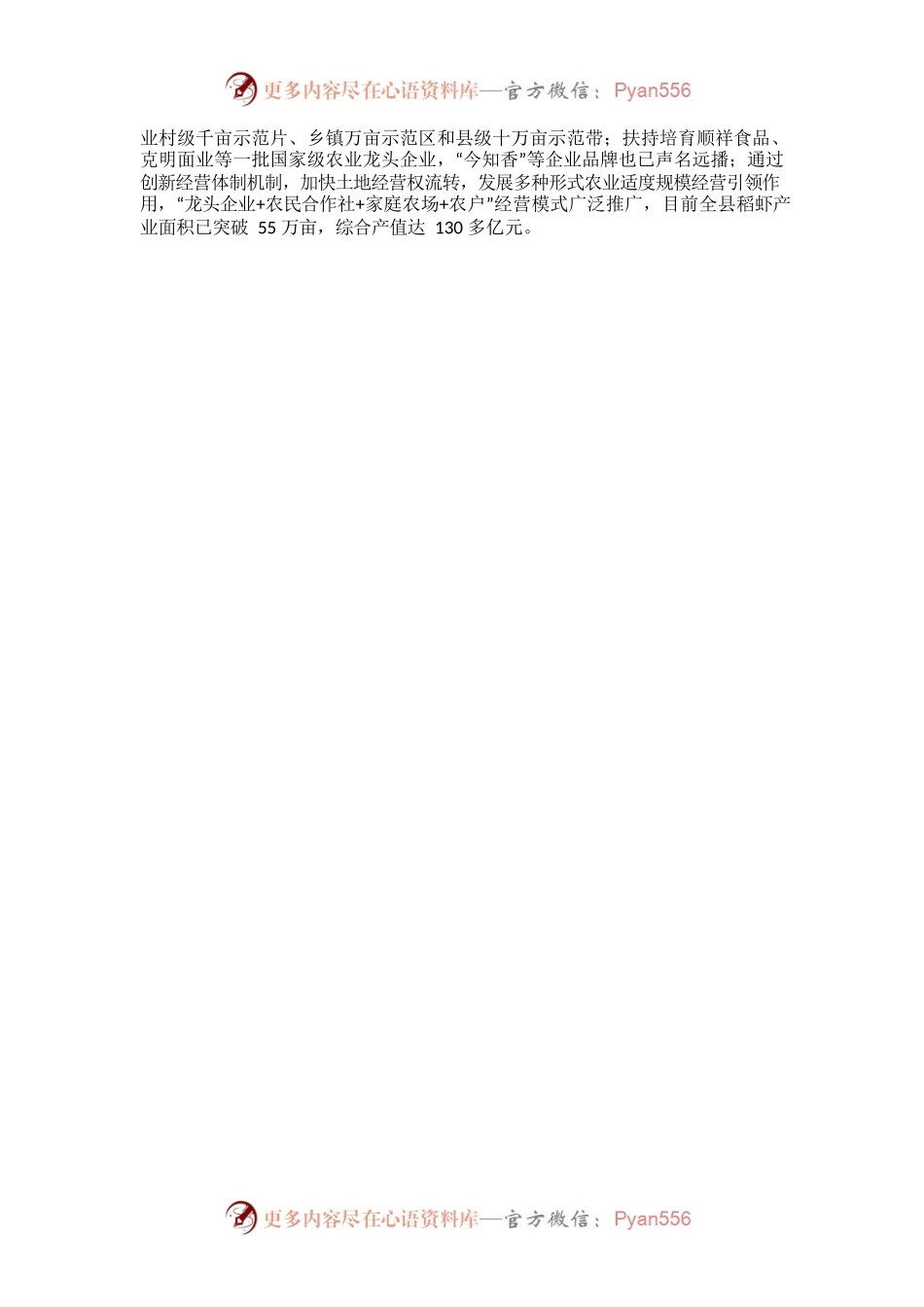 做强做优稻虾品牌产业.docx_第2页