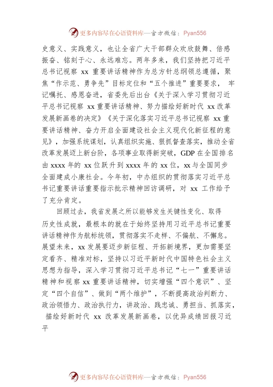 党委书记在x委常委会（扩大）会议上的讲话（范文）.docx_第2页