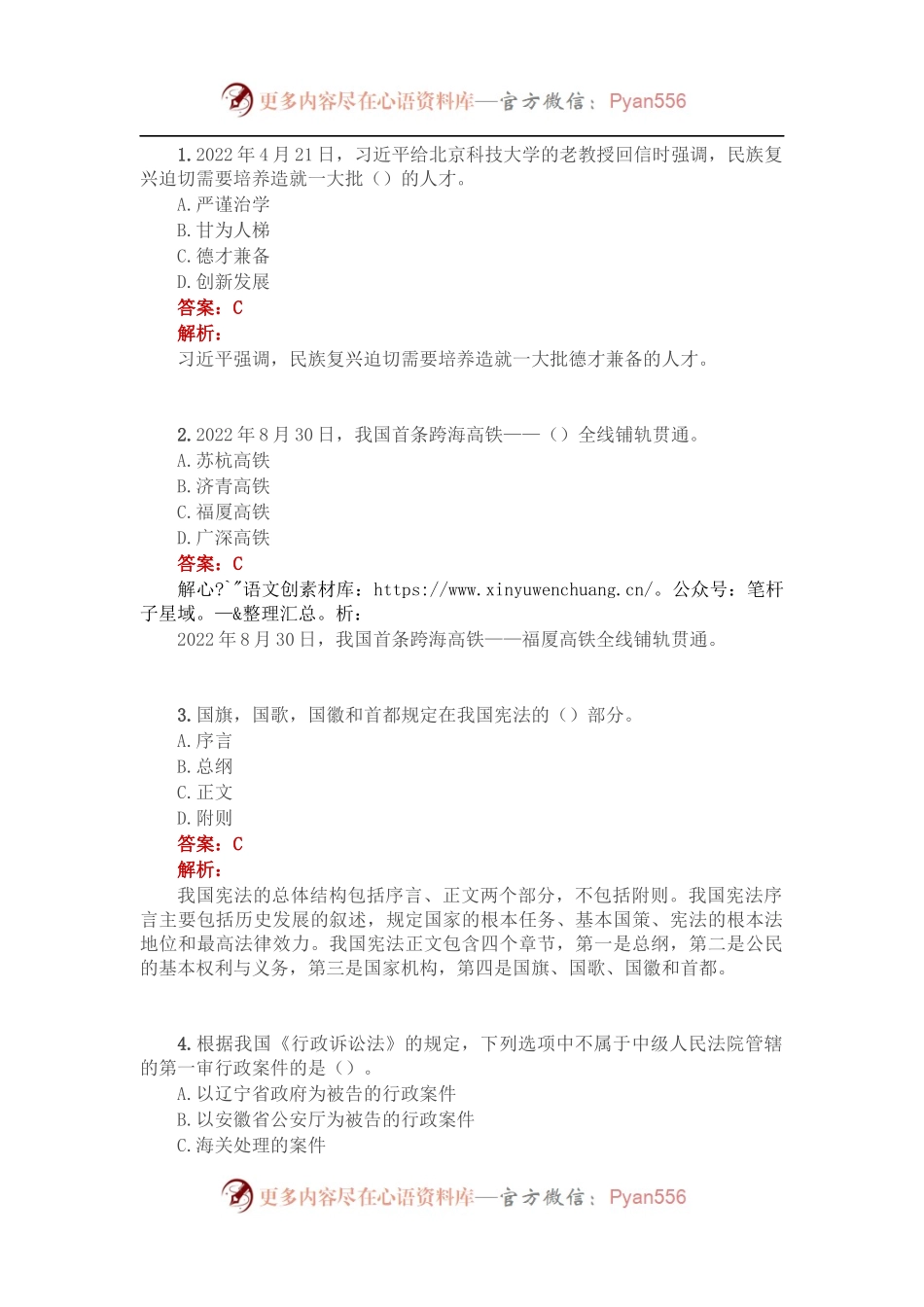 公考遴选每日考题10道（2022年9月17日）.docx_第1页