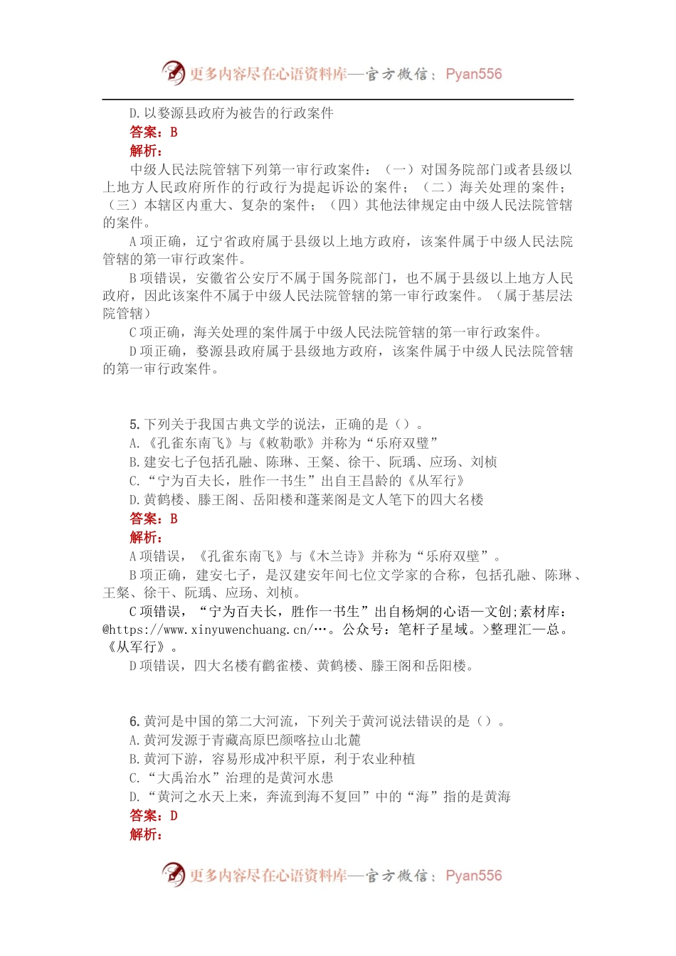 公考遴选每日考题10道（2022年9月17日）.docx_第2页