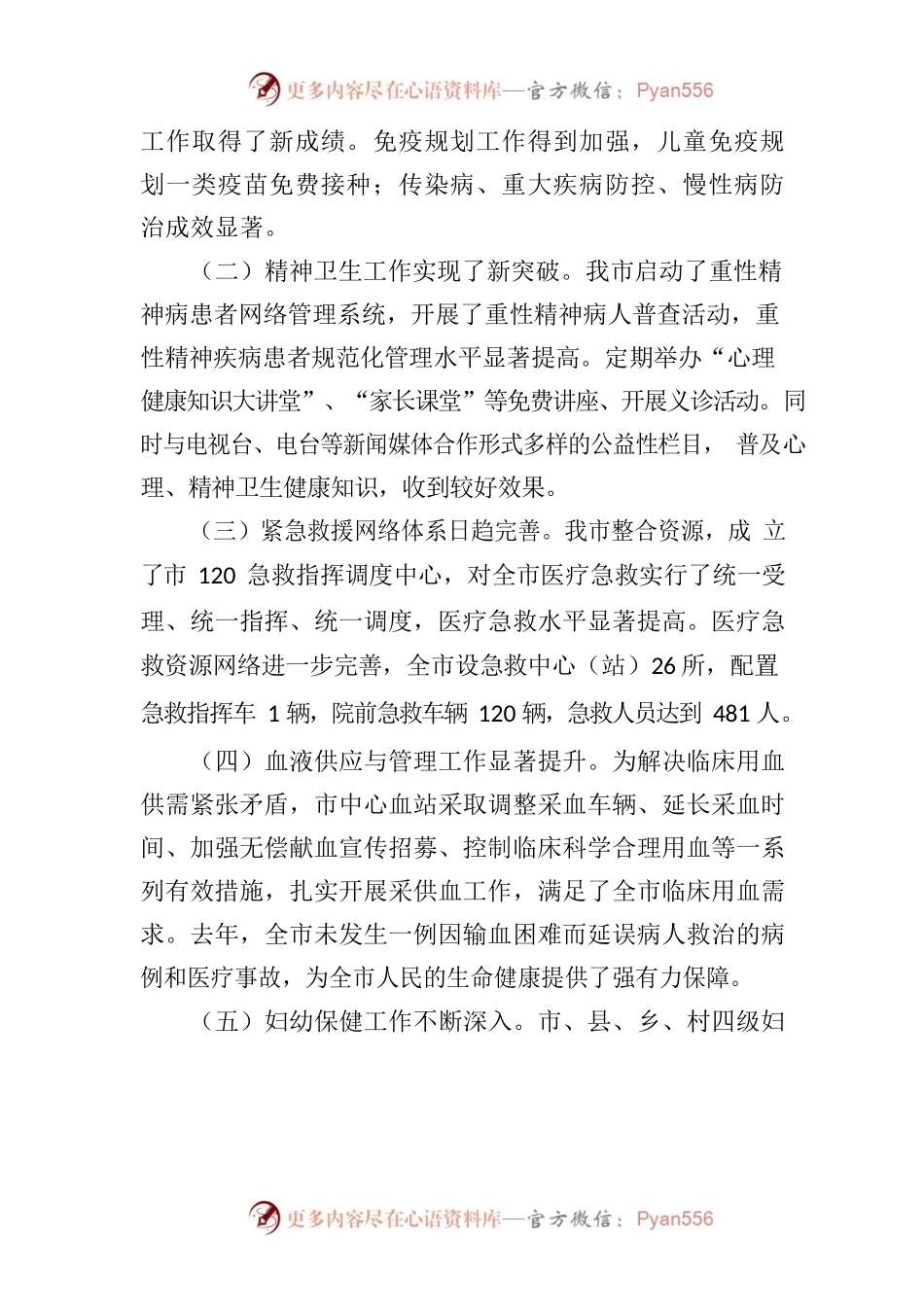 公共卫生服务体系建设情况调研报告6篇.docx_第2页