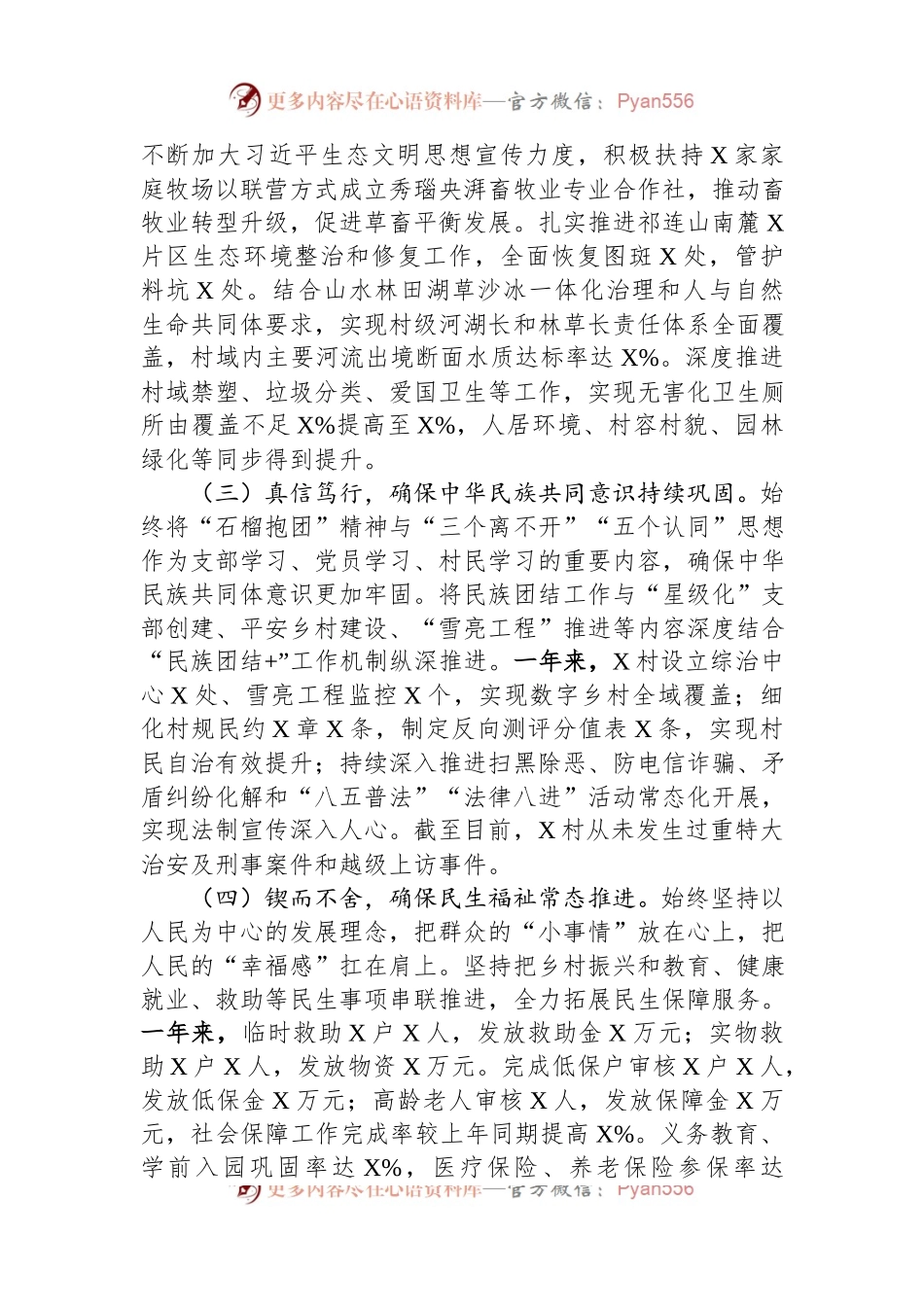 党支部书记关于乡村振兴工作的汇报材料.docx_第2页