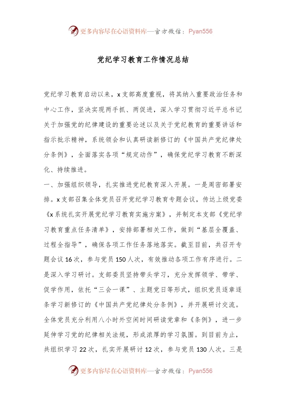 党纪学习教育工作情况总结.docx_第1页