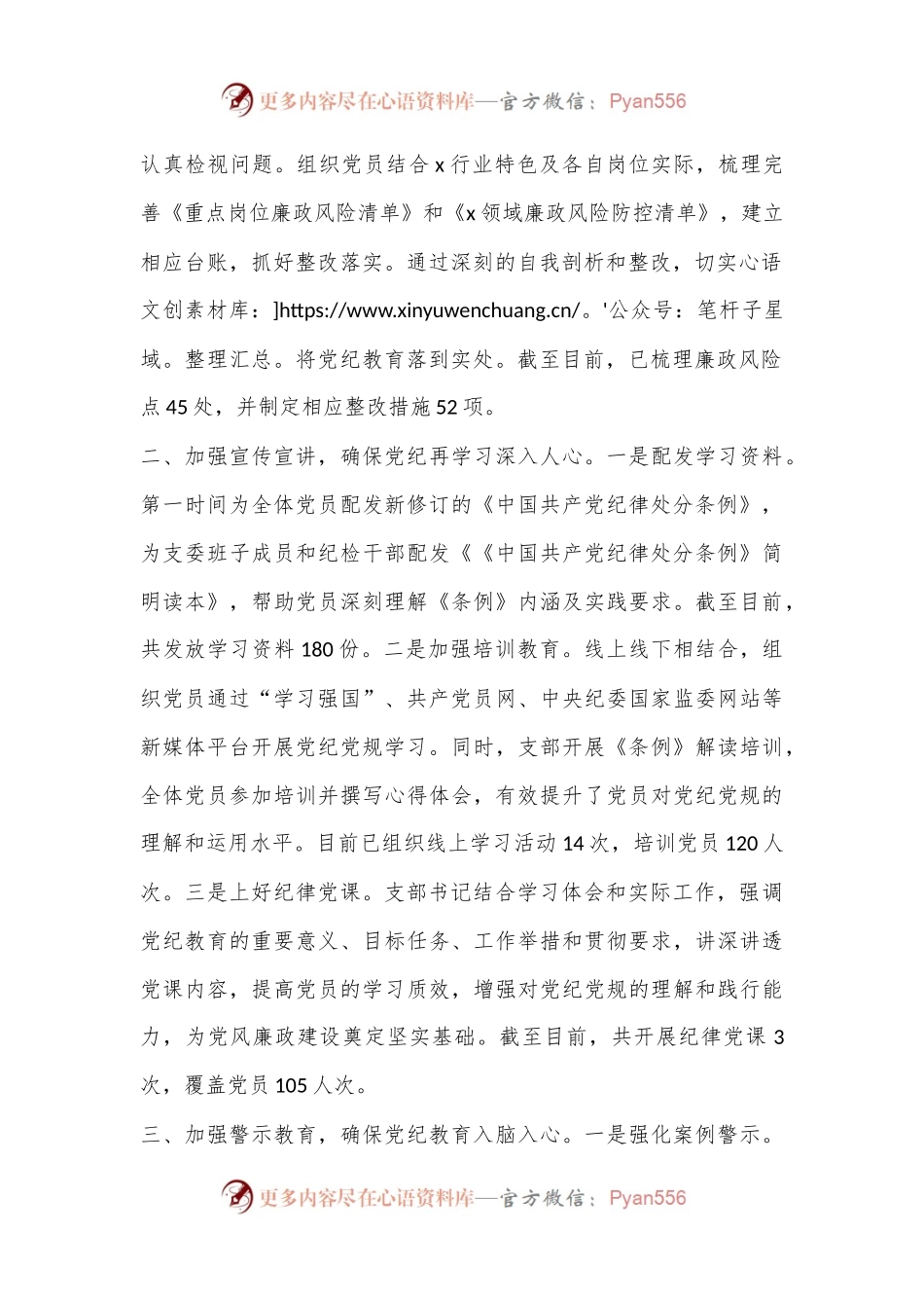 党纪学习教育工作情况总结.docx_第2页