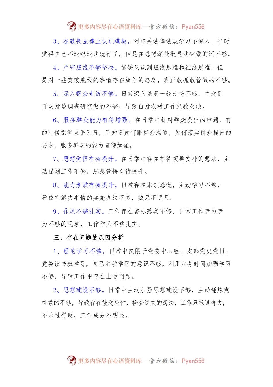 党史学习教育民主生活会个人对照检查剖析材料.docx_第2页