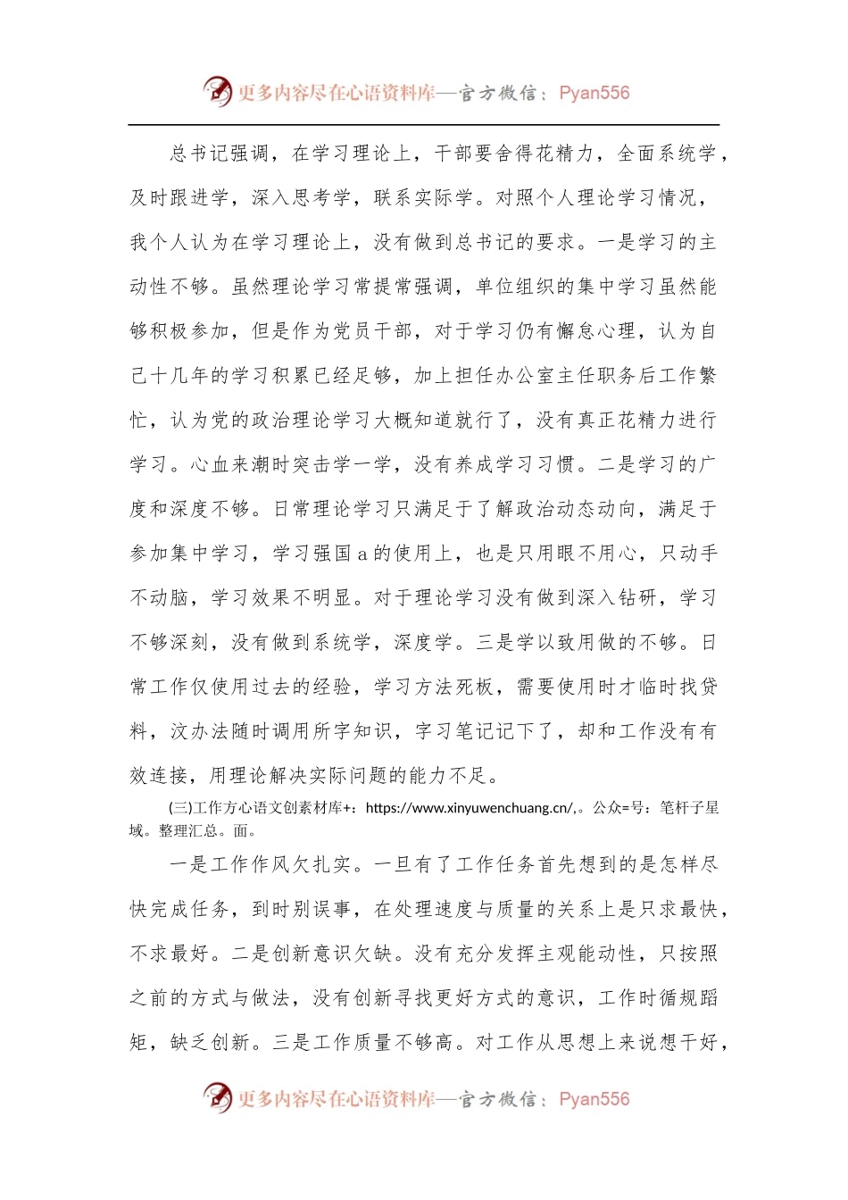 党员干部2022年“迎盛会、铸忠诚、强担当、创业绩”主题教育专题组织生活会个人对照检查材料提纲.docx_第2页