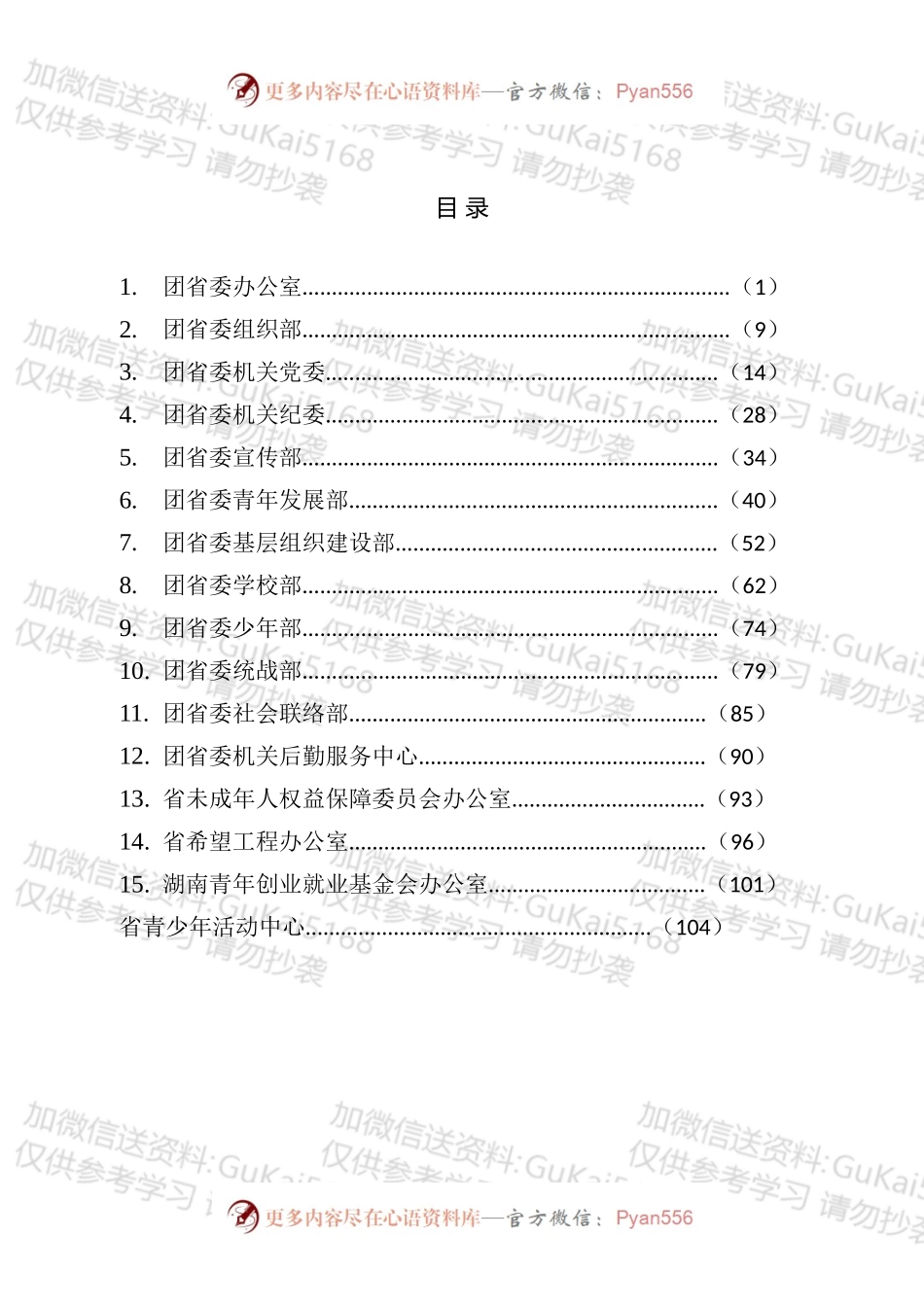 共青团2022年主要工作安排汇编（16篇）.docx_第1页