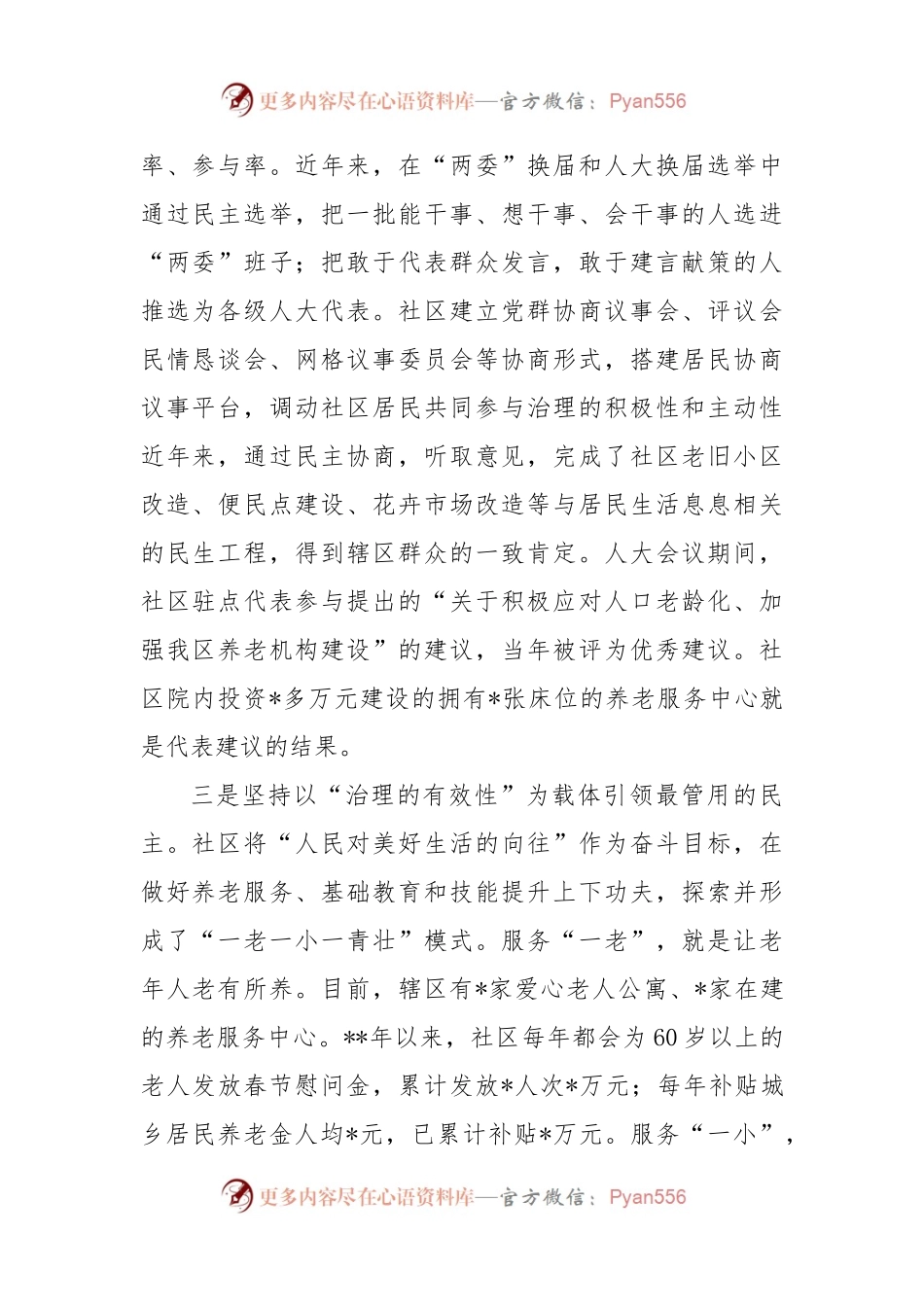 全过程人民民主基层示范点建设总结.docx_第2页