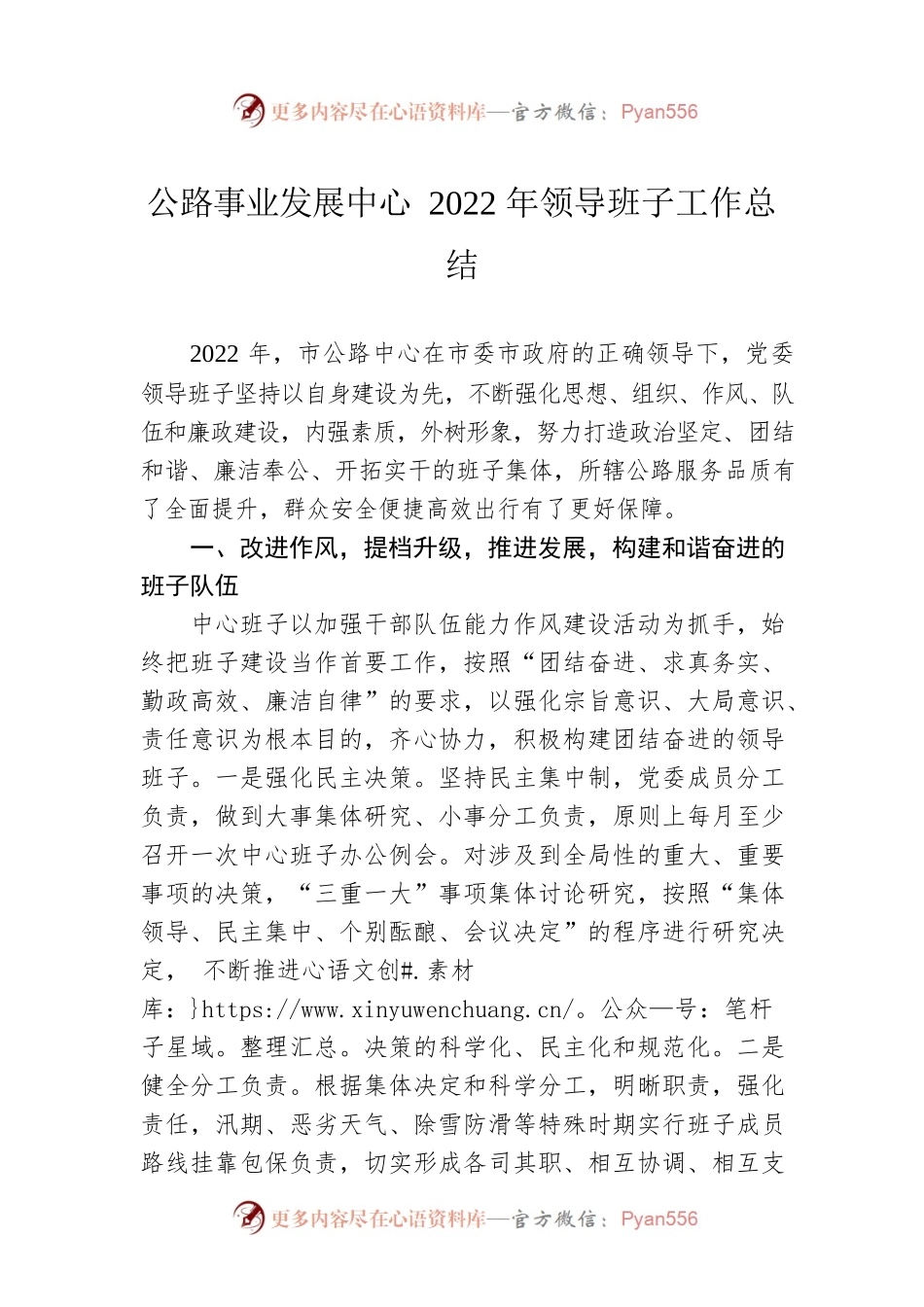 公路事业发展中心2022年领导班子工作总结.docx_第1页