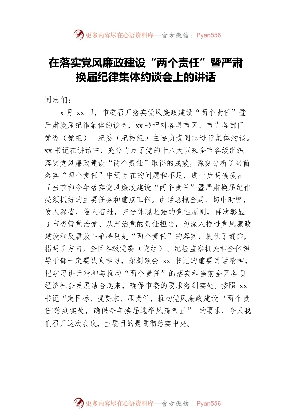 党风廉政建设集体约谈会讲话汇编（4篇）.docx_第2页